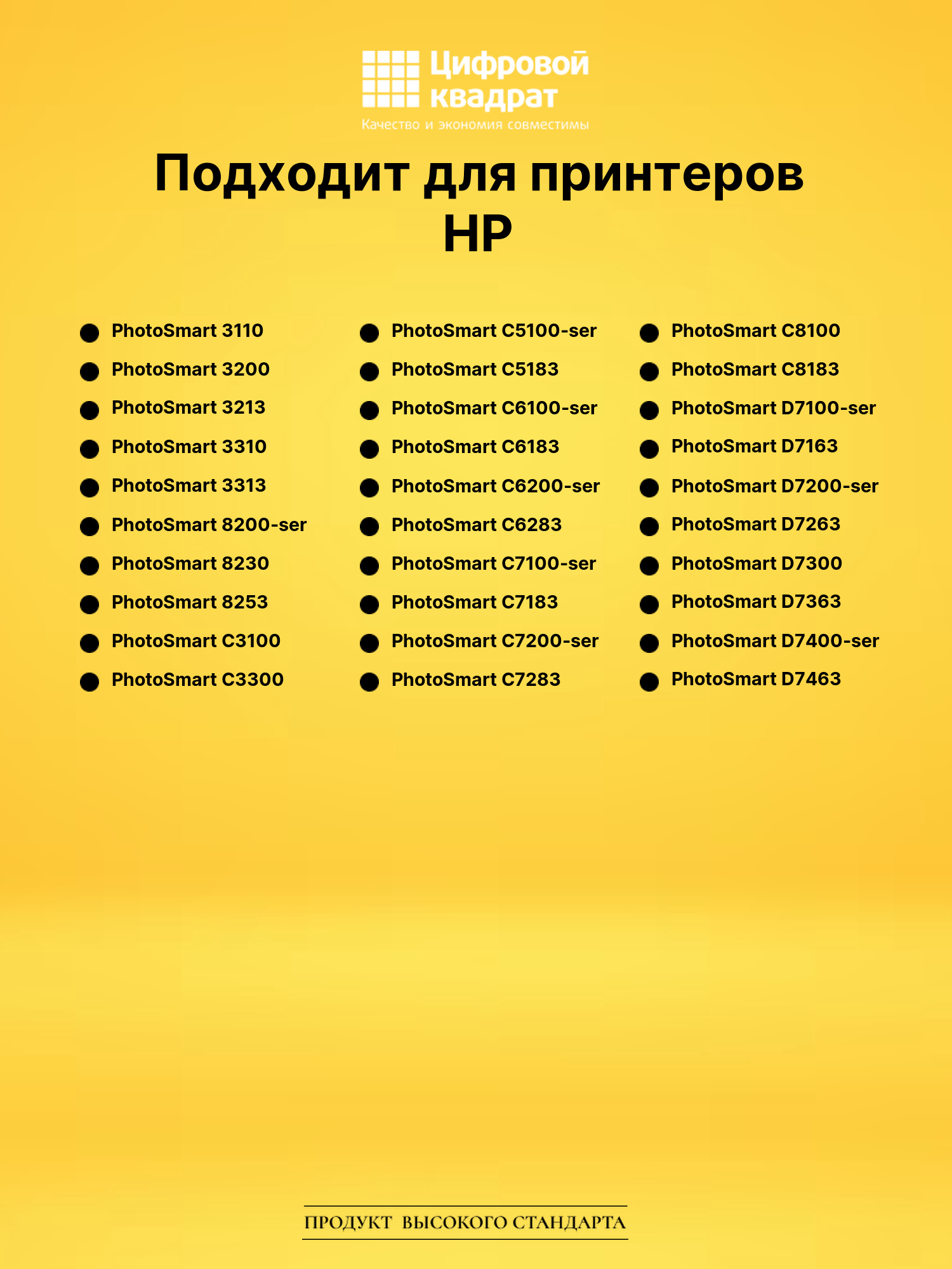 Картридж №177Y HP C8773HE желтый совместимый 2