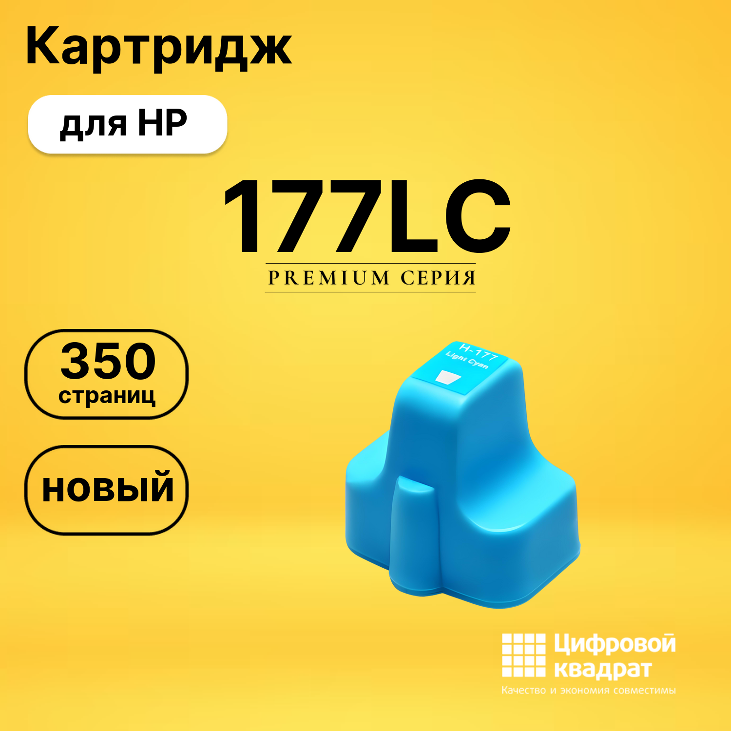 Картридж №177LC HP C8774HE светло-голубой совместимый