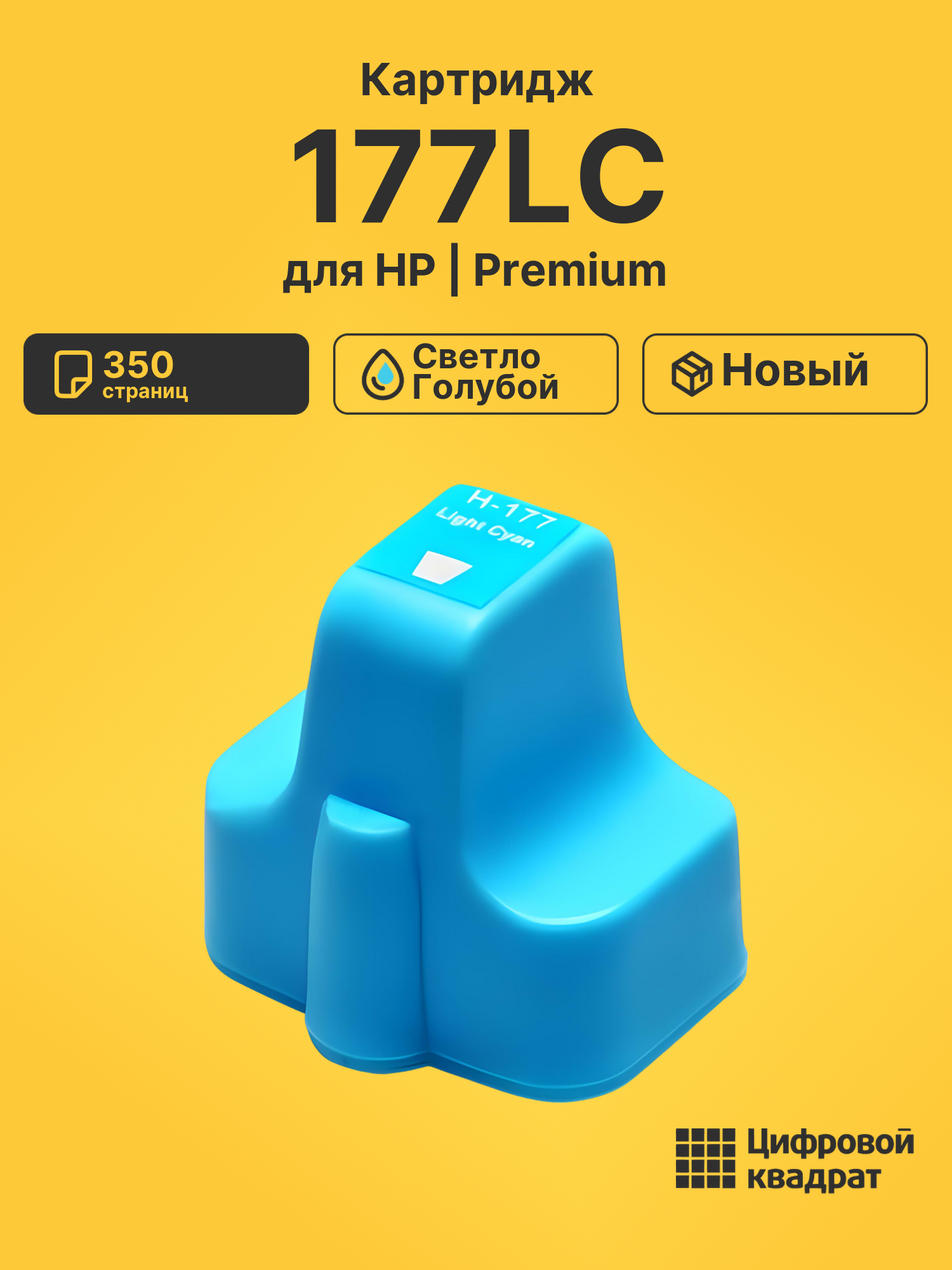 Картридж 177LC для HP светло-голубой