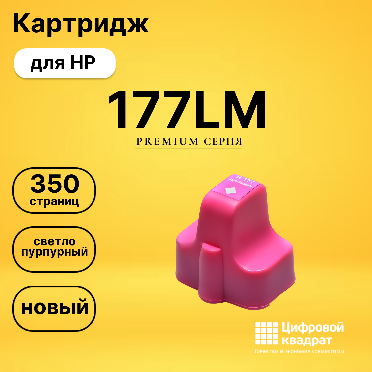 Картридж №177LM HP C8775HE светло-пурпурный совместимый
