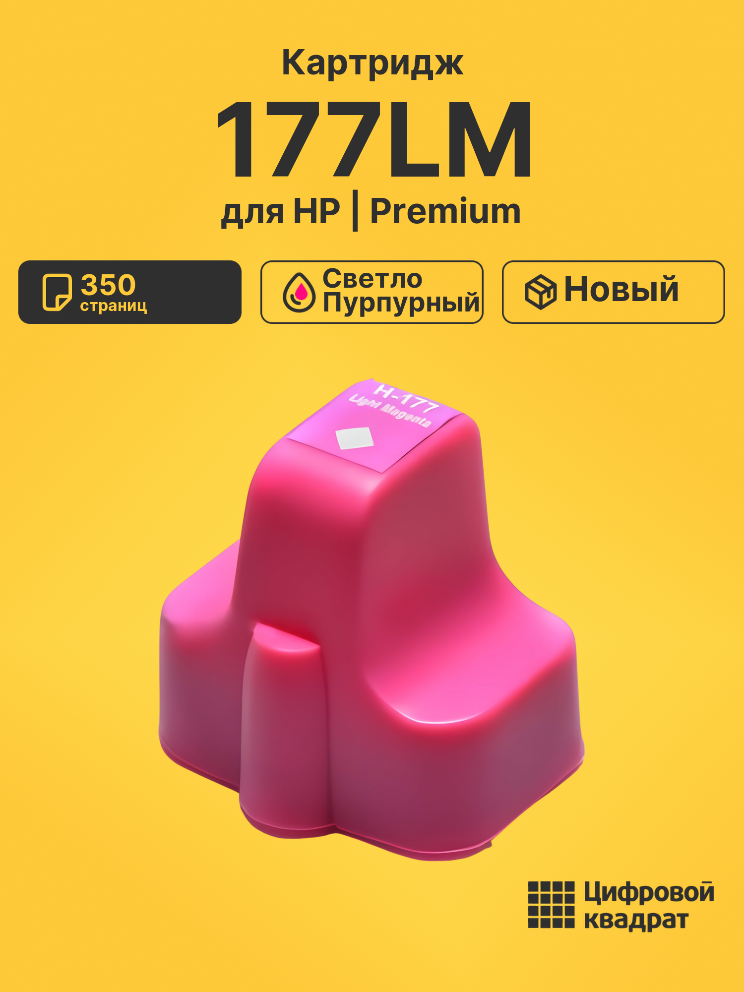Картридж 177LM для HP светло-пурпурный