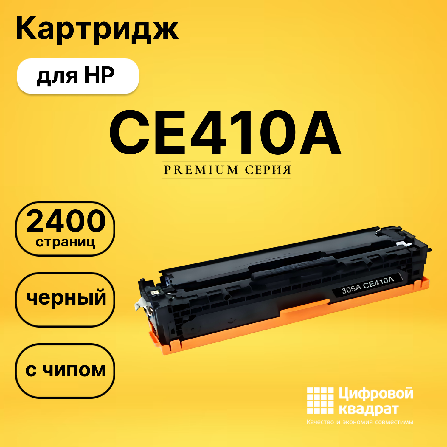 Картридж DS CE410A HP черный