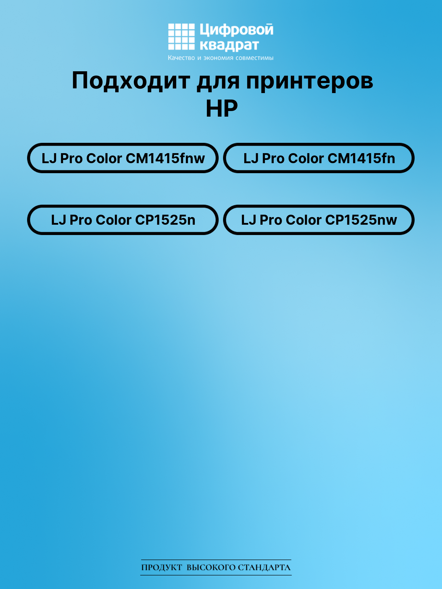 Картридж для HP CM1415FNW совместимый 2