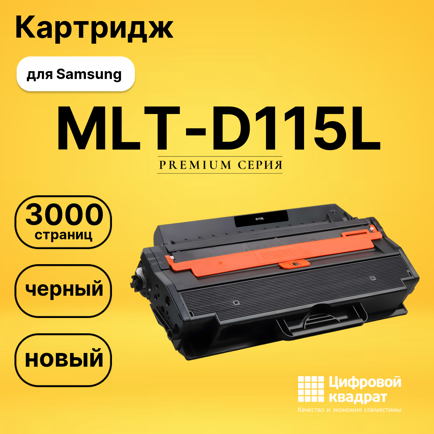 Картридж MLT-D115L Samsung совместимый