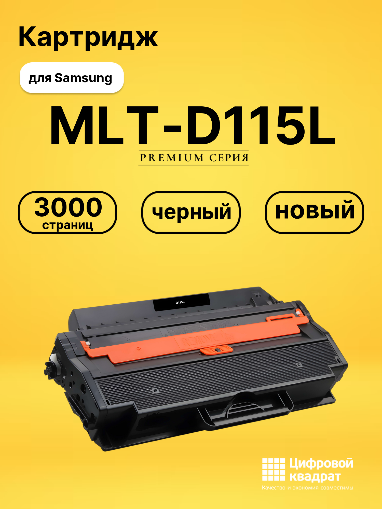 Картридж MLT-D115L Samsung совместимый