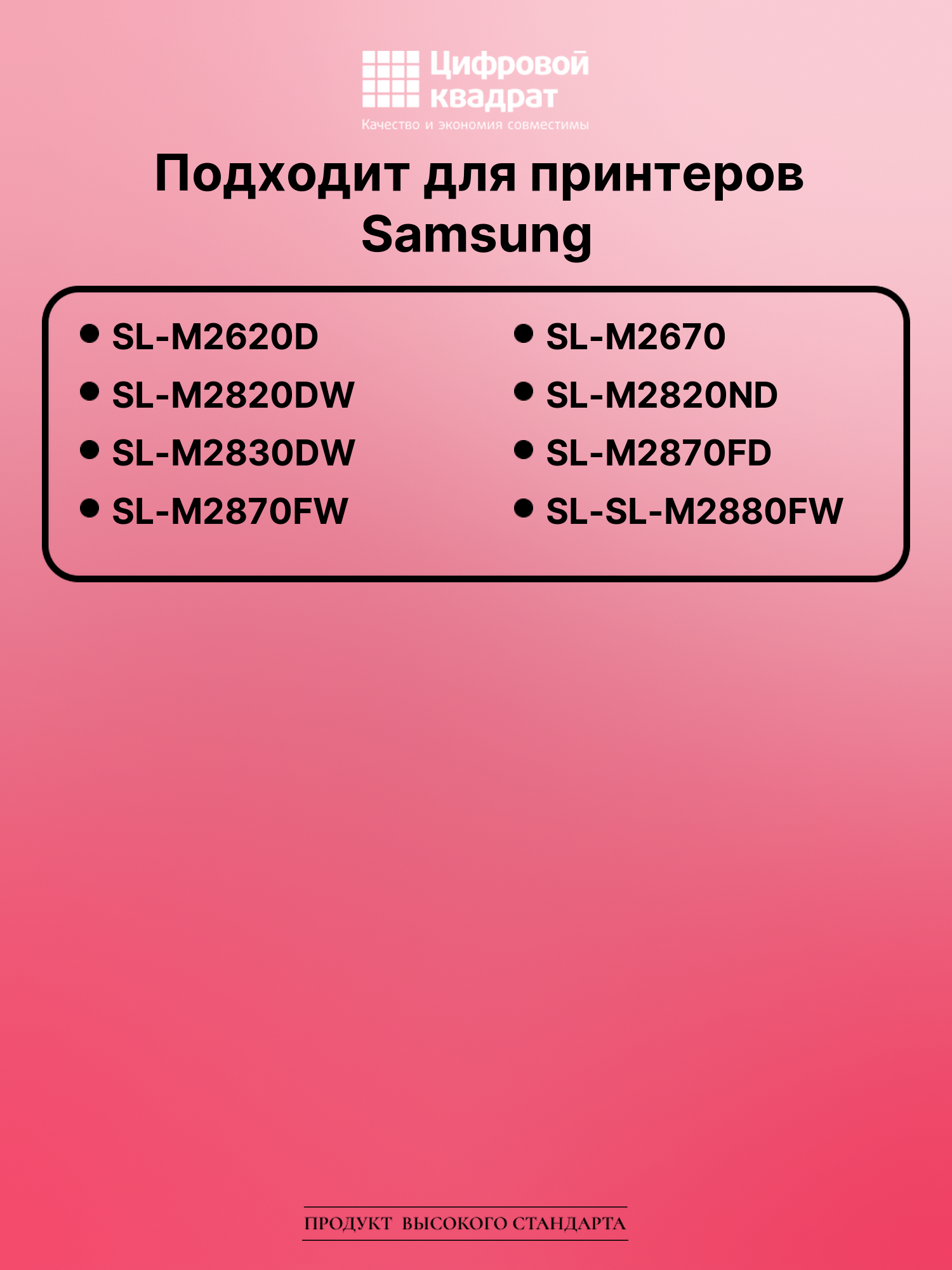 Картридж для Samsung SL-M2620D совместимый 2