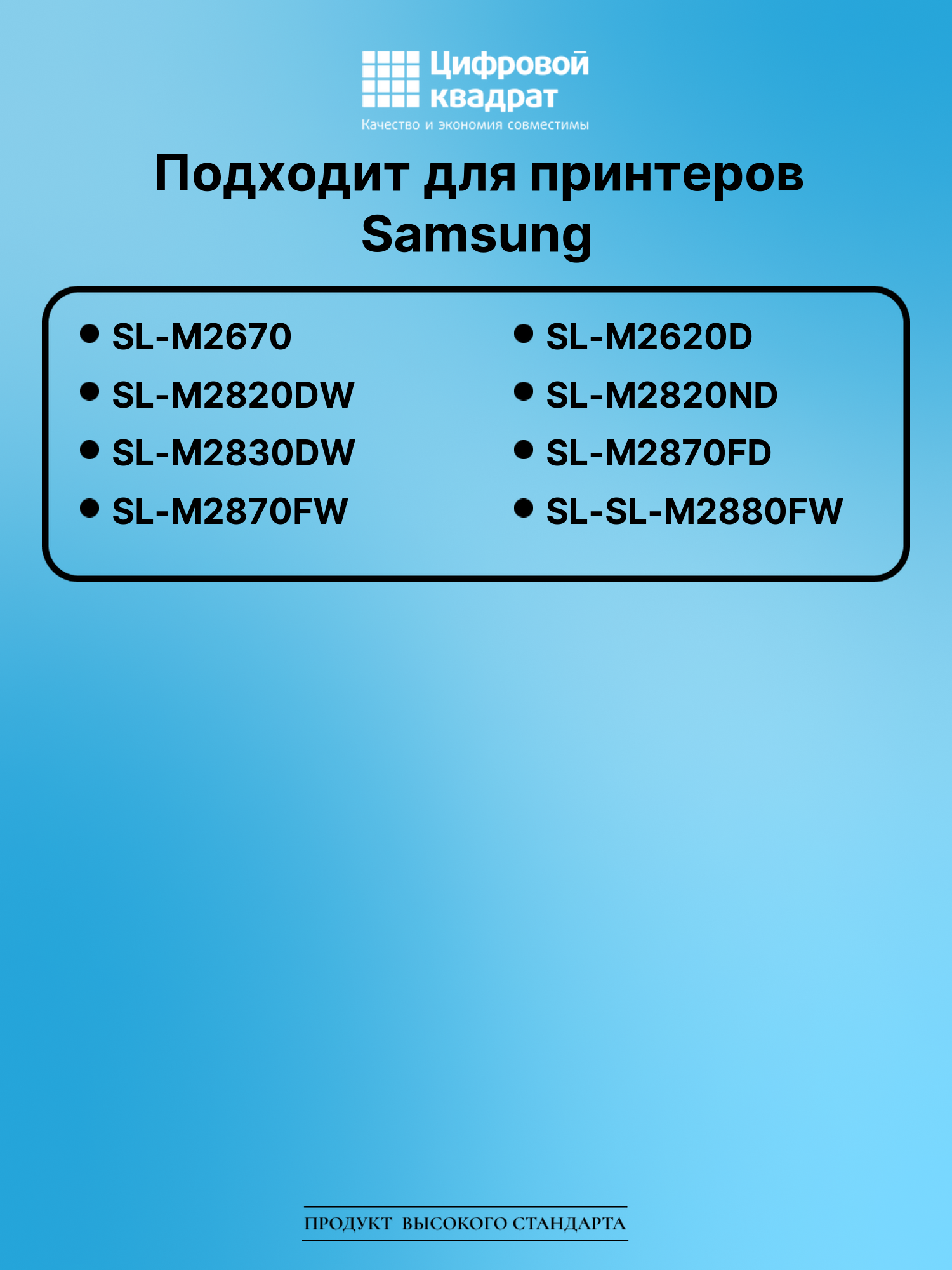 Картридж для Samsung SL-M2670 совместимый 2
