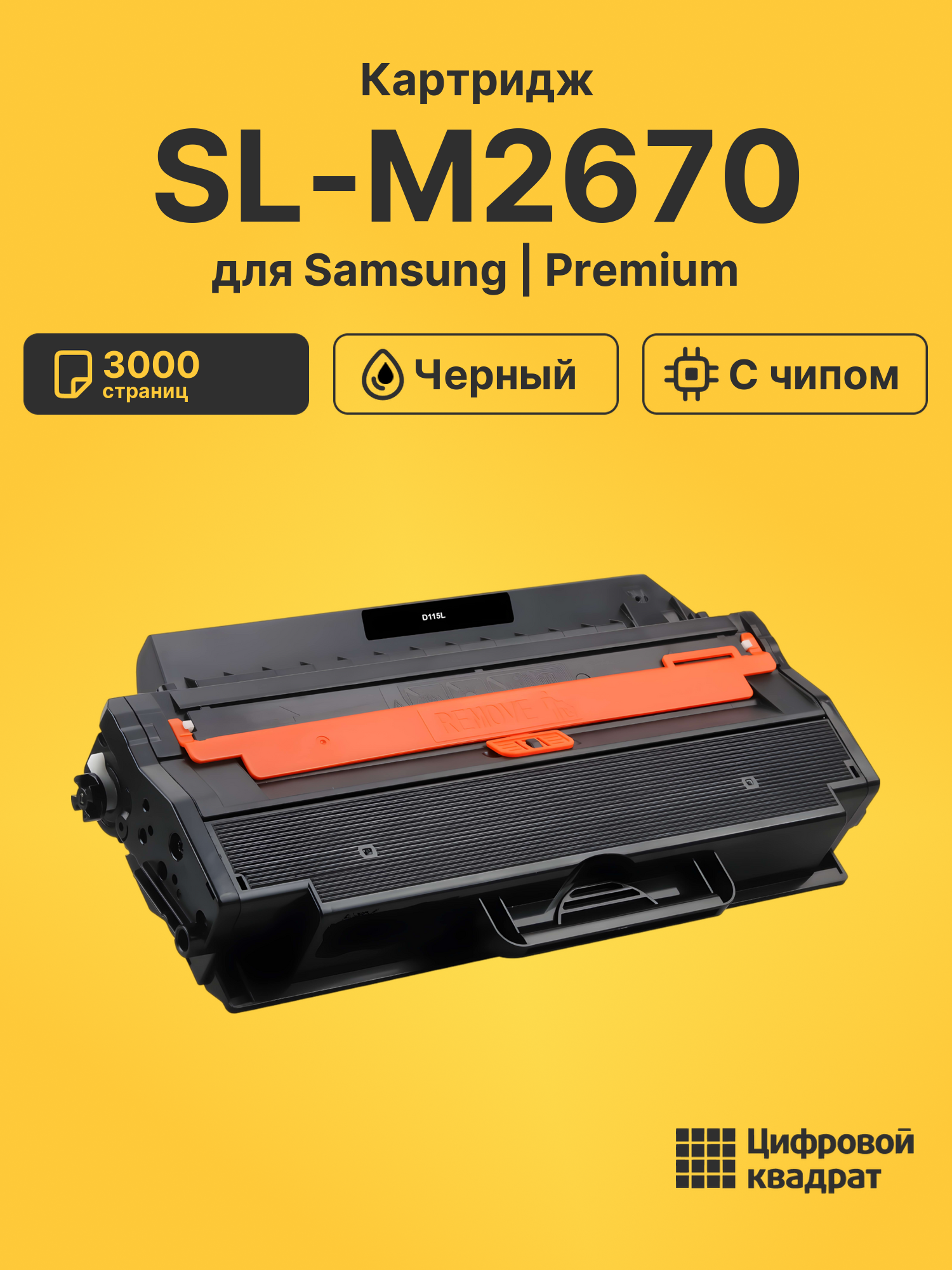 Картридж для Samsung SL-M2670