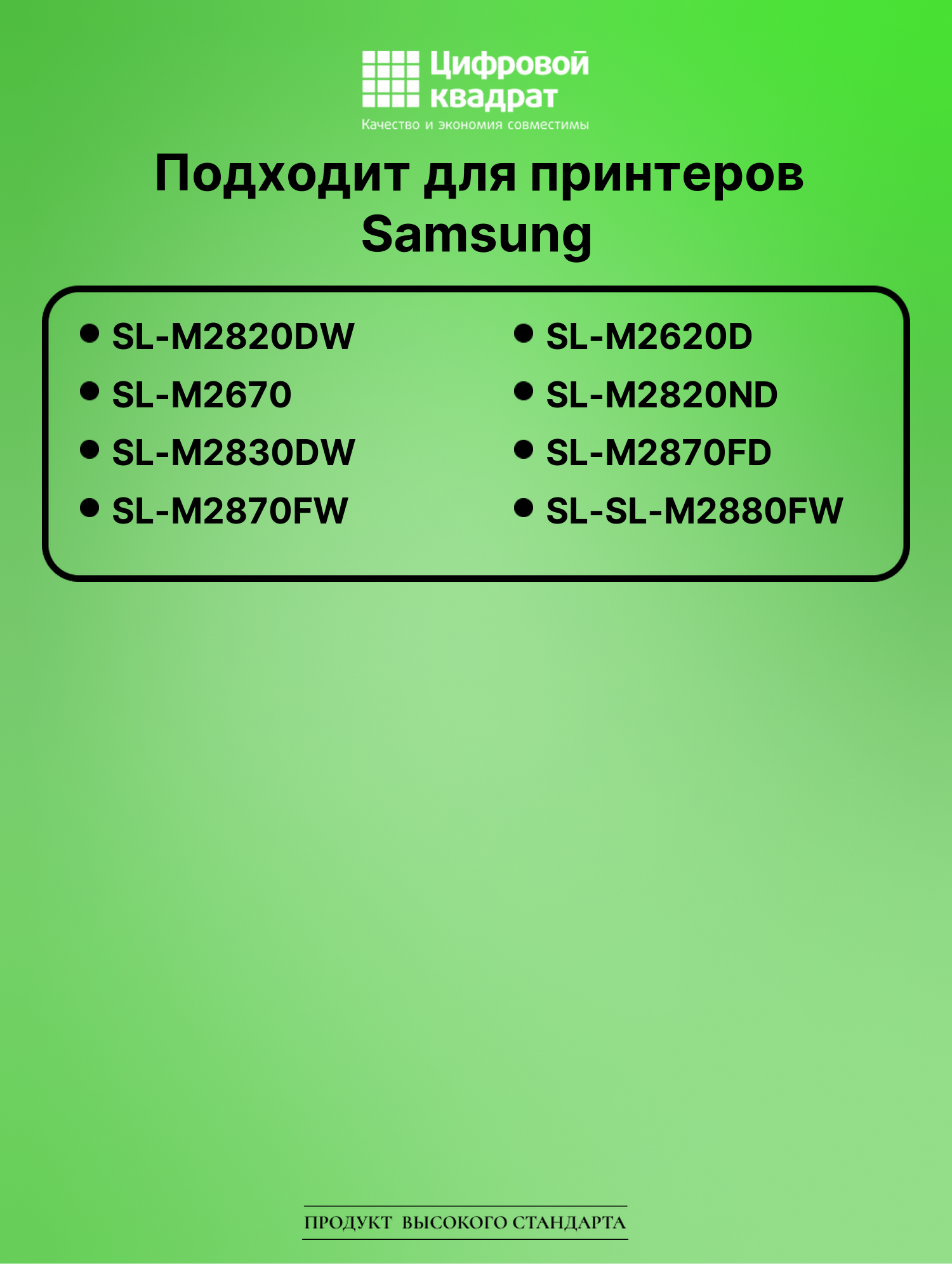 Картридж для Samsung SL-M2820DW совместимый 2
