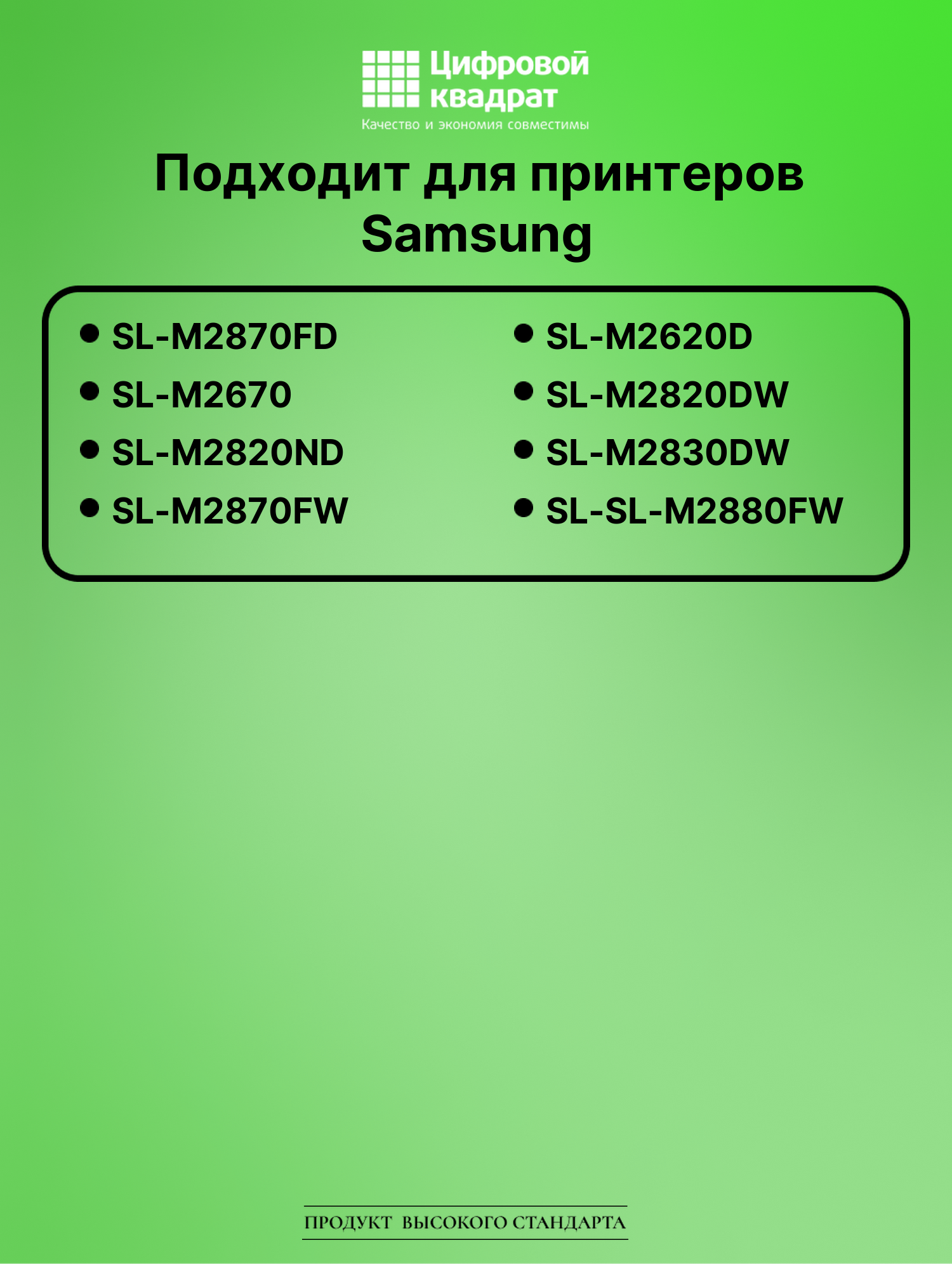 Картридж для Samsung SL-M2870FD совместимый 2
