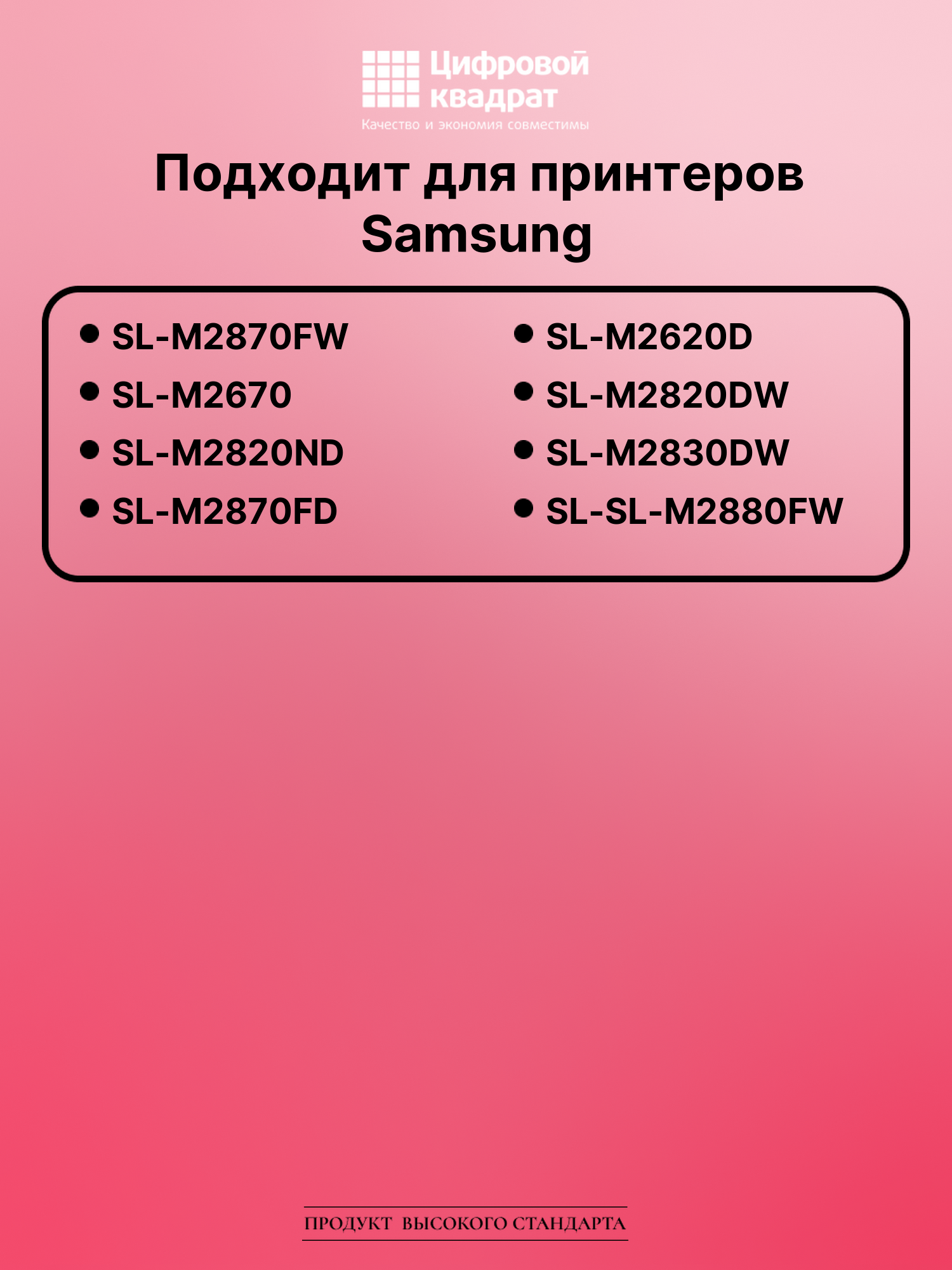Картридж для Samsung SL-M2870FW совместимый 2