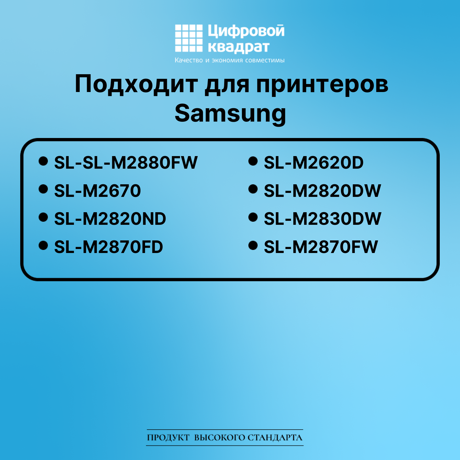 Картридж для Samsung SL-M2880FW совместимый 2