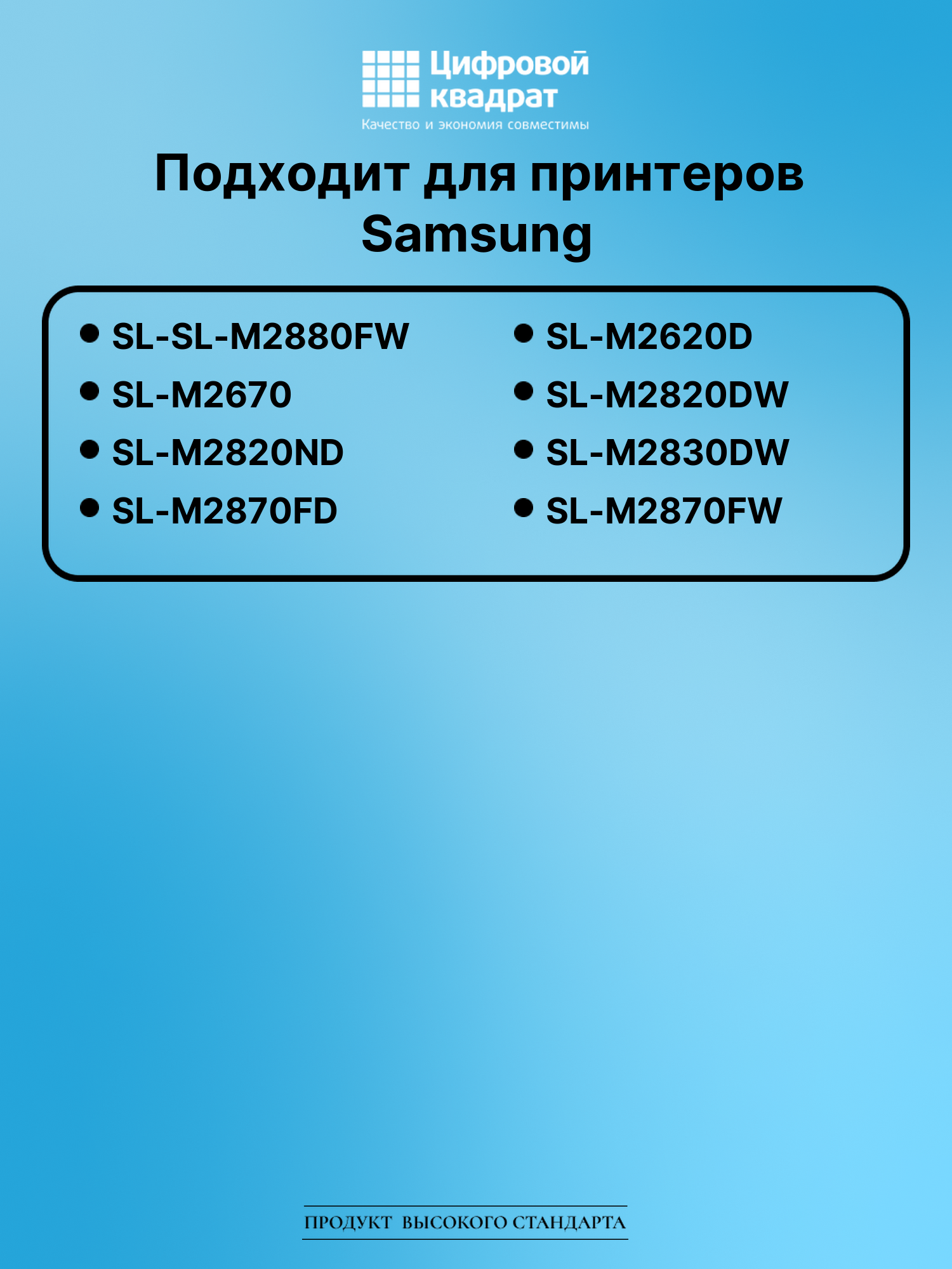 Картридж для Samsung SL-M2880FW совместимый 2