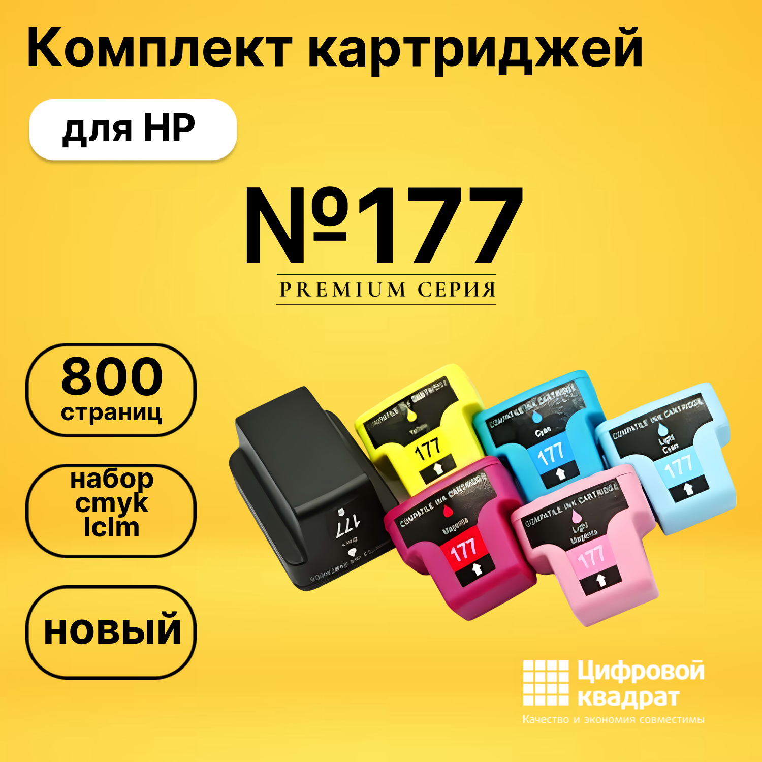 Набор картриджей C8719HE-C8771HE-C8775HEHP C8719HE-C8771HE-C8775HE увеличенный ресурс совместимый