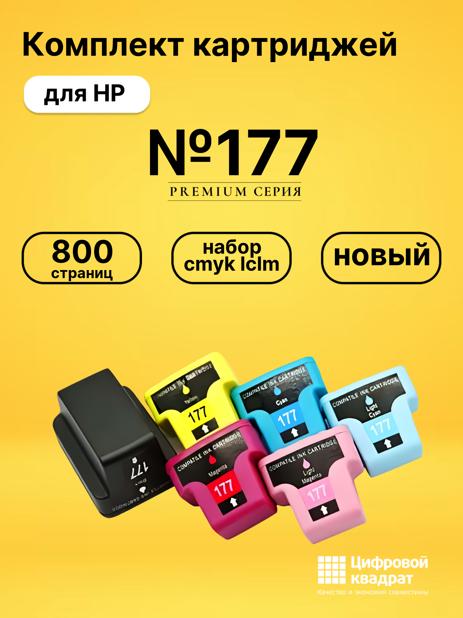 Набор картриджей C8719HE-C8771HE-C8775HEHP C8719HE-C8771HE-C8775HE увеличенный ресурс совместимый