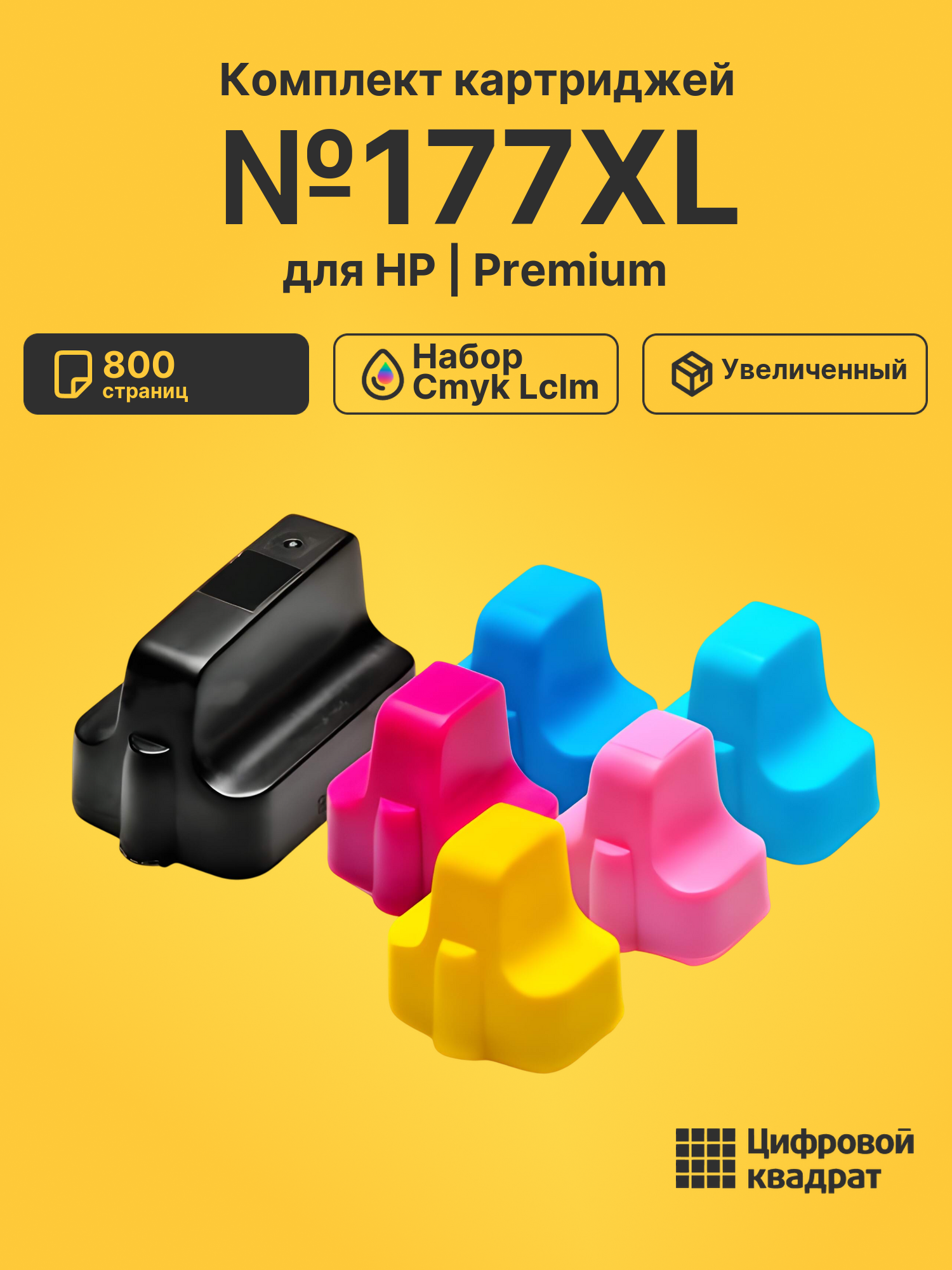 Картриджи №177XL для HP набор cmyk lclm