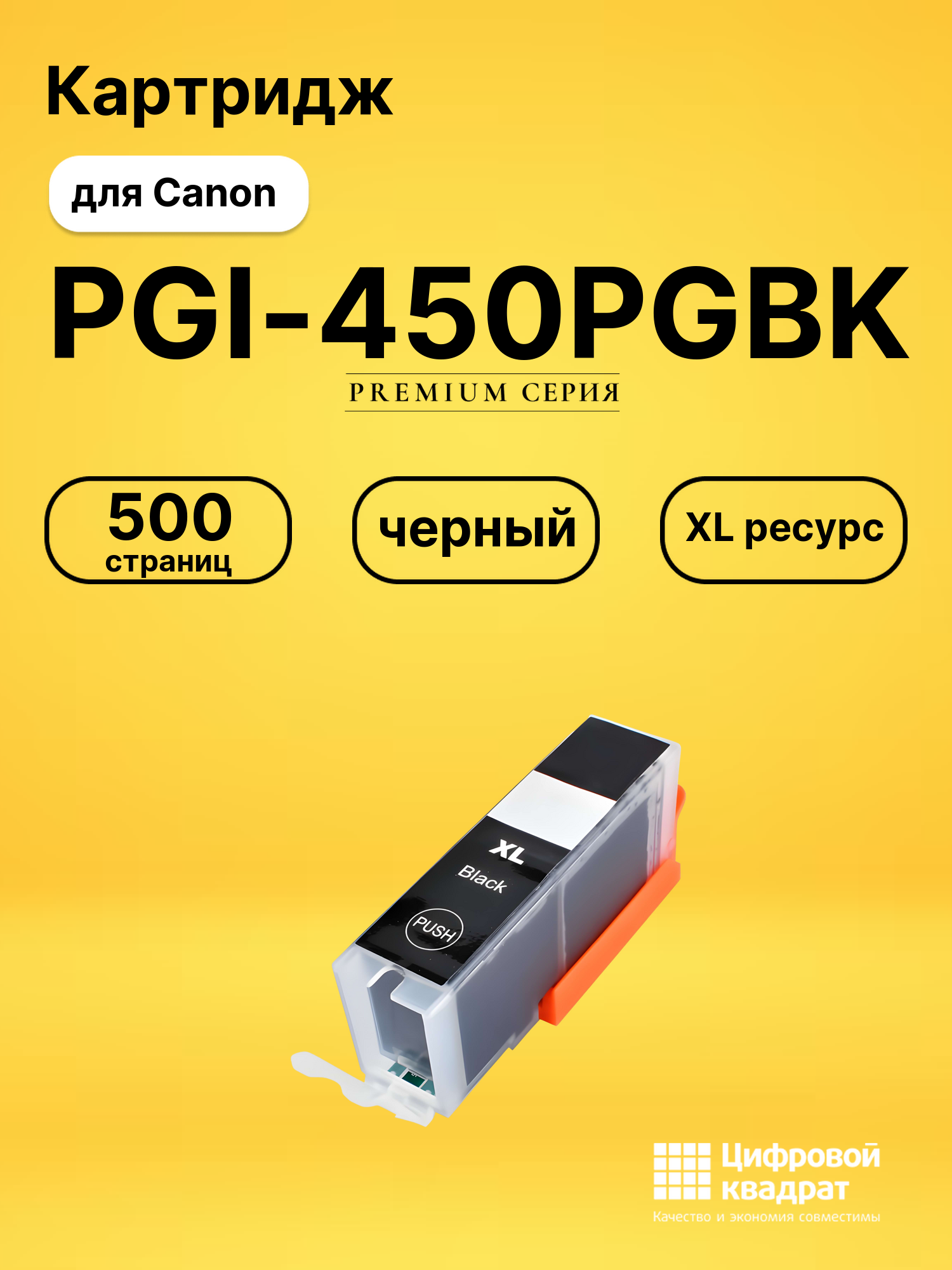 Картридж PGI-450PGBK Canon черный совместимый