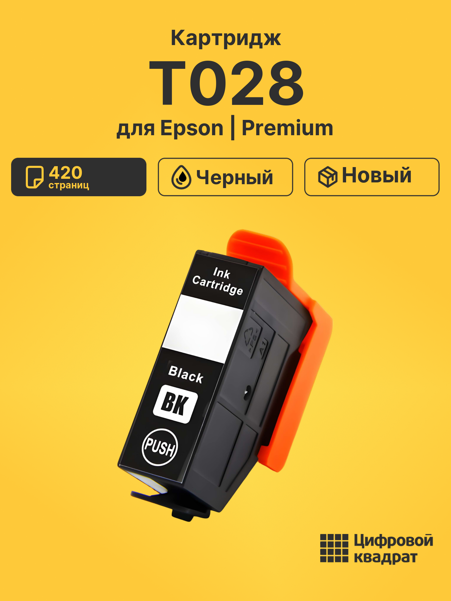 Картридж T028 для Epson Stylus C60, Stylus C61 черный