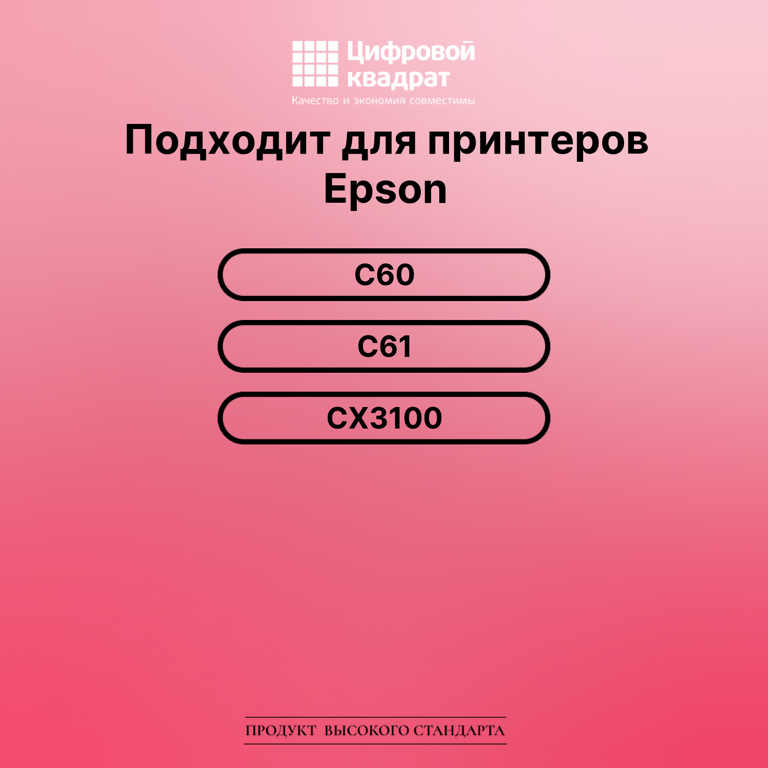 Картридж для Epson C60 совместимый 2
