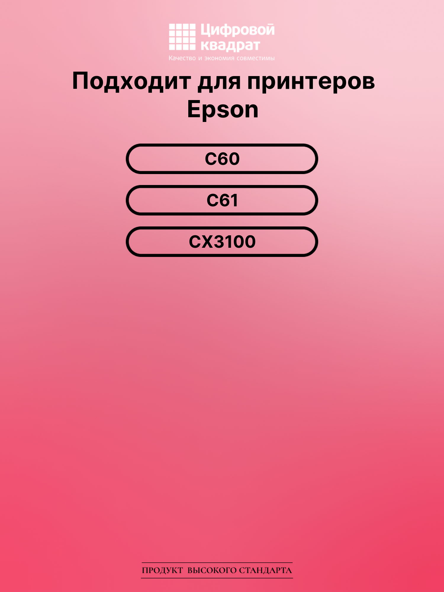 Картридж для Epson C60 совместимый 2