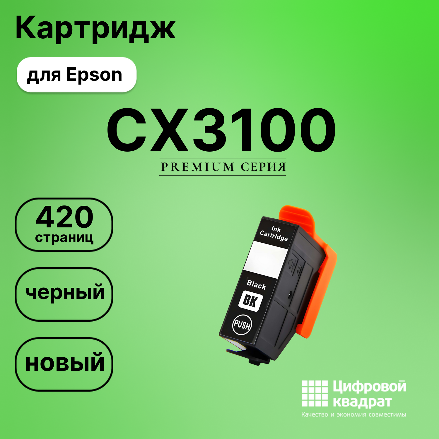 Картридж для Epson CX3100 совместимый