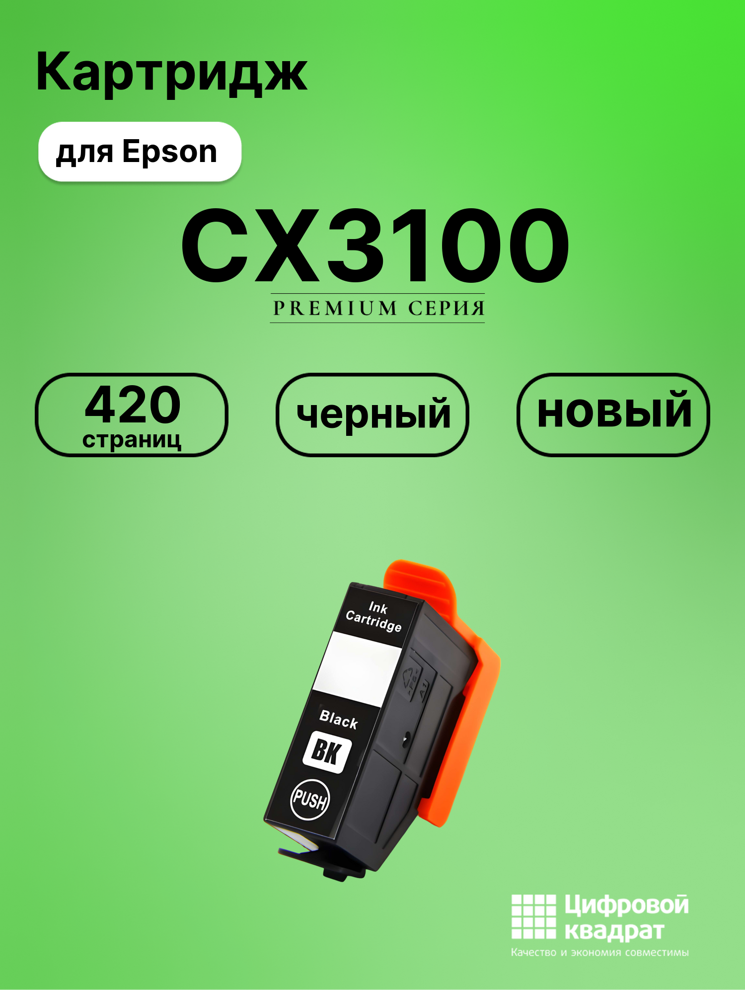 Картридж для Epson CX3100 совместимый