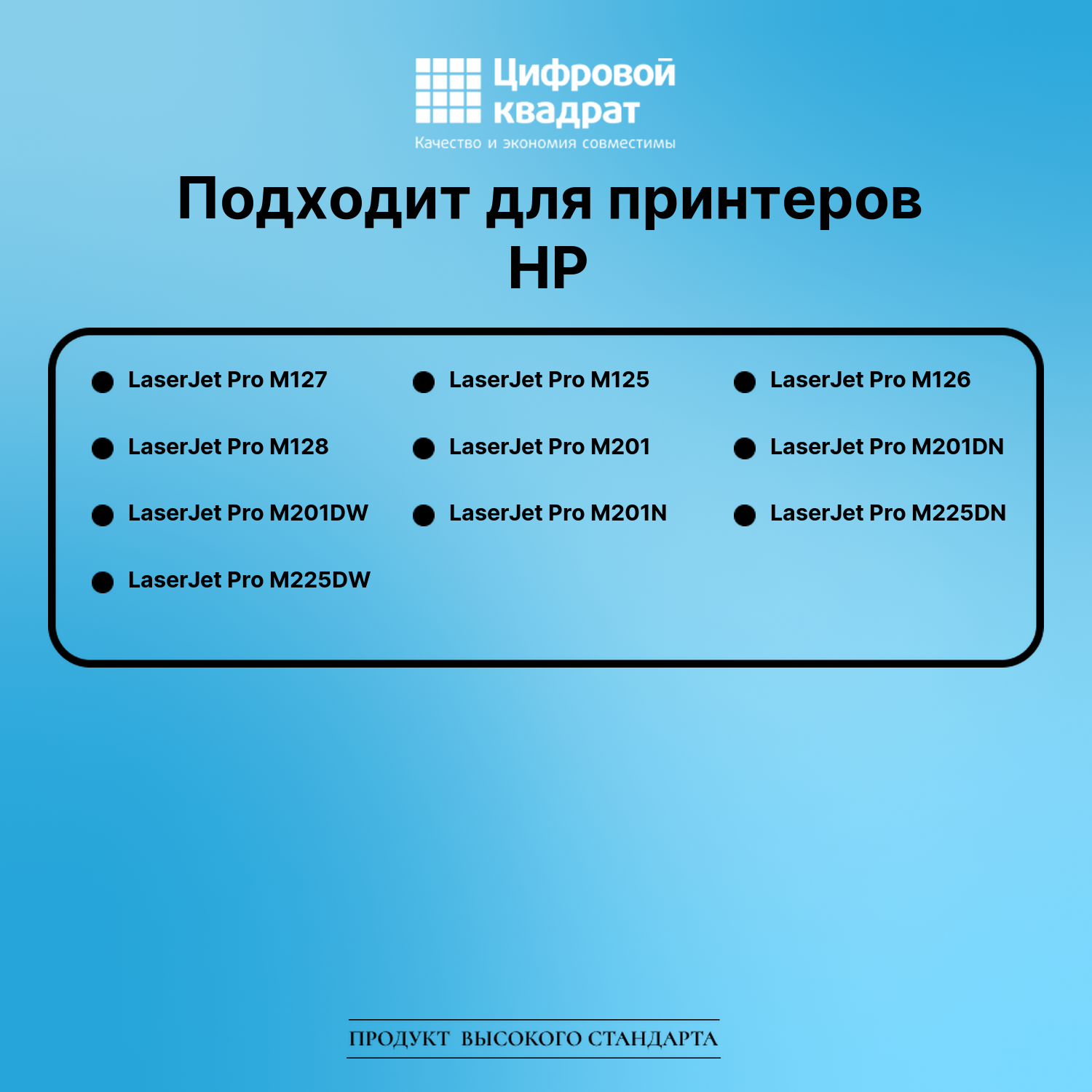 Картридж для HP LaserJet Pro M127 совместимый 2