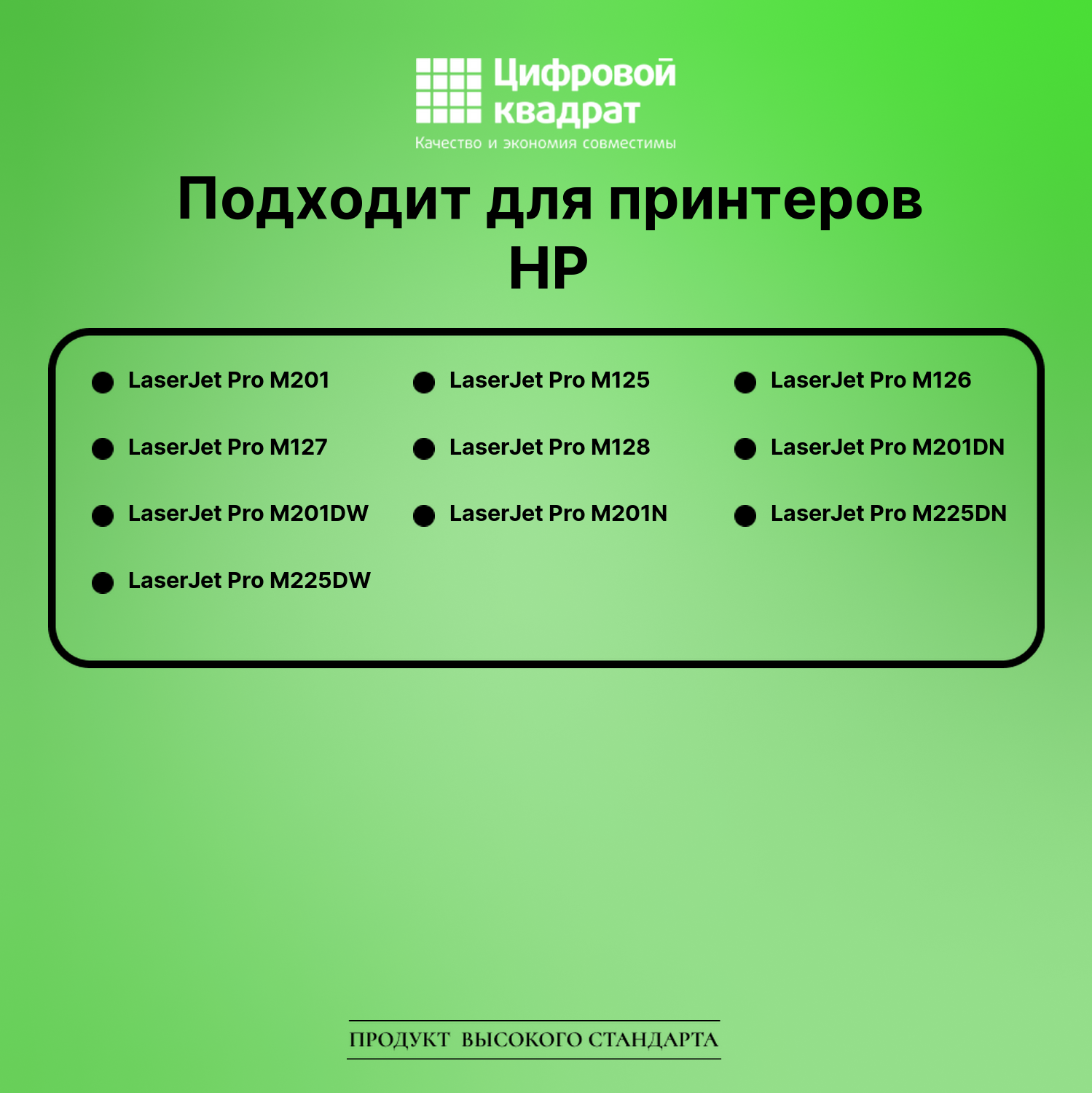 Картридж для HP LaserJet Pro M201 совместимый 2