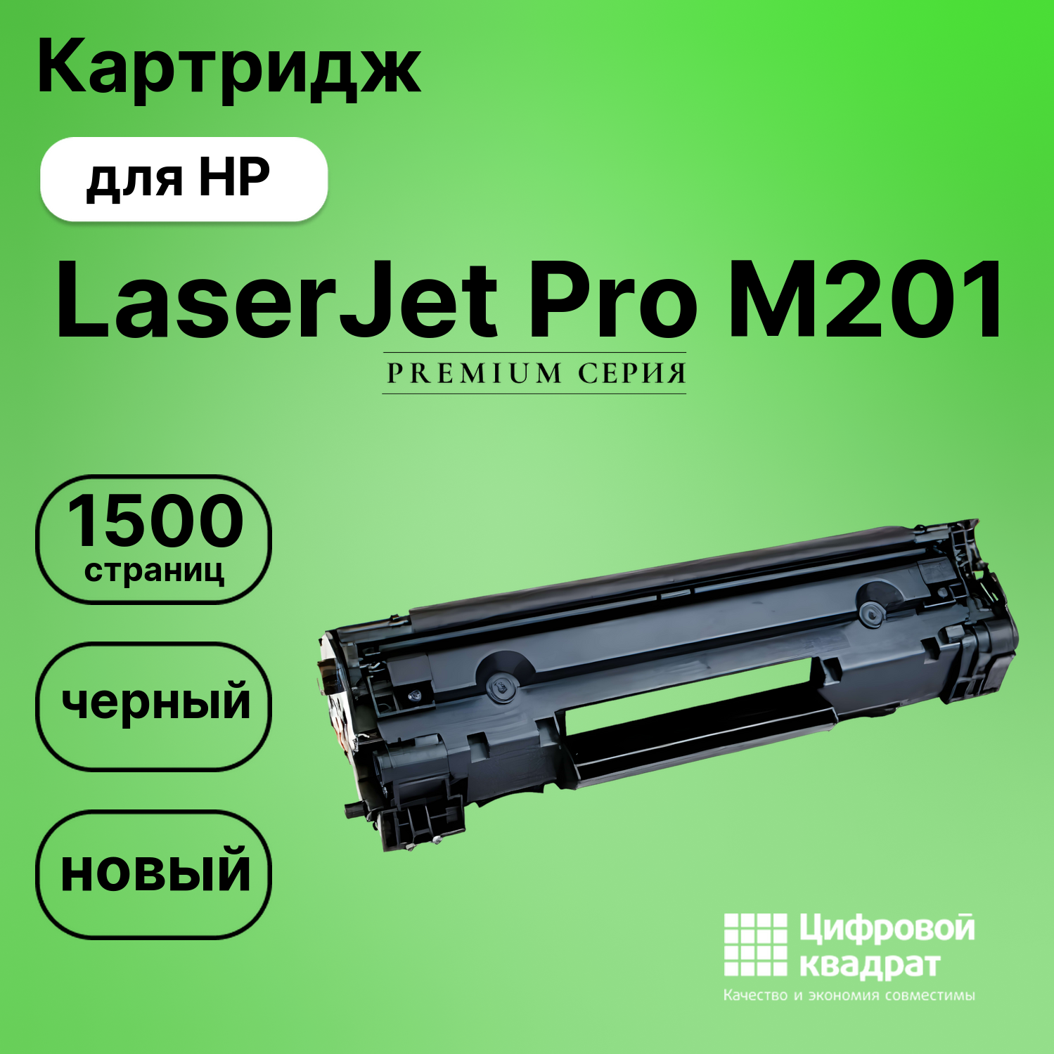 Картридж для HP LaserJet Pro M201 совместимый
