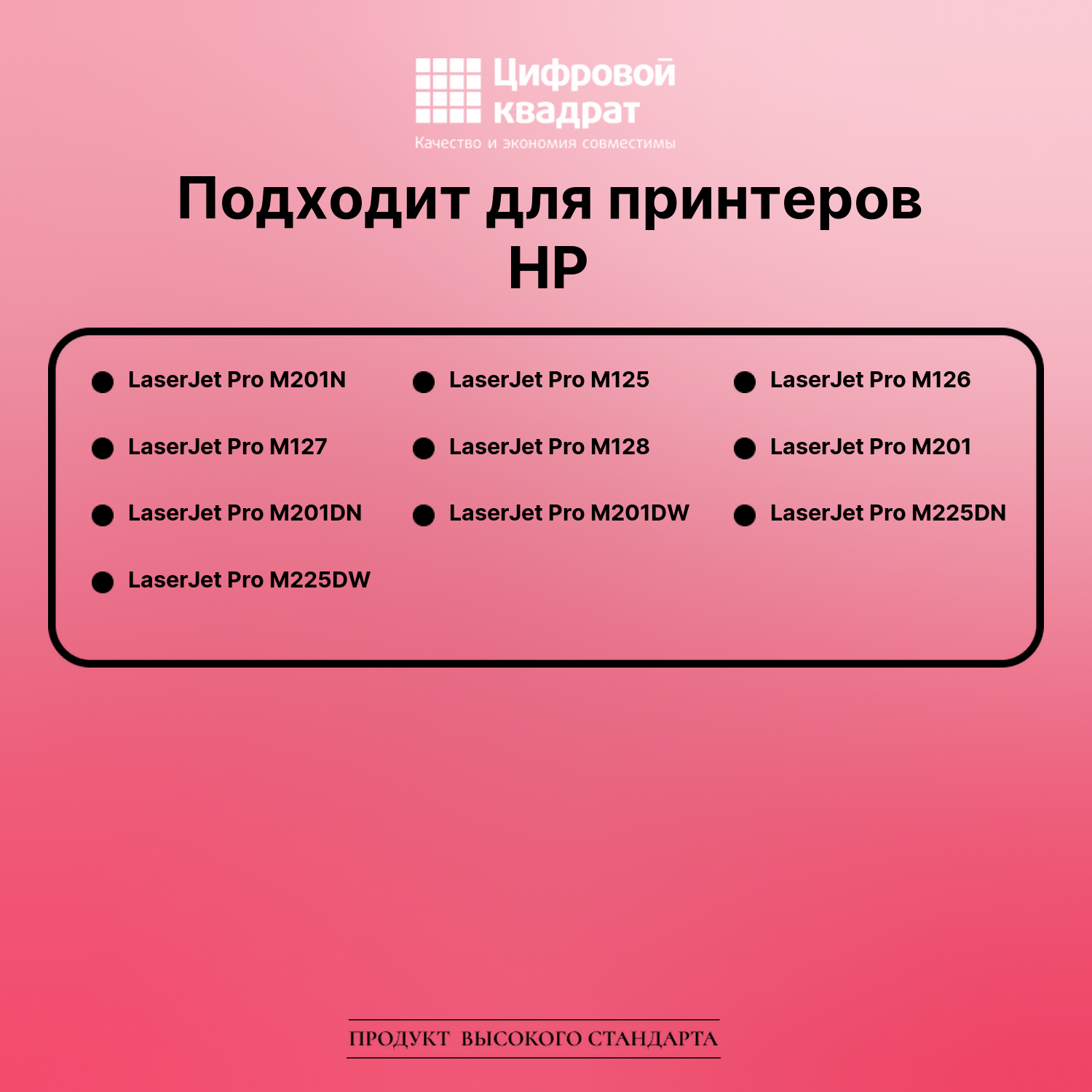 Картридж для HP LaserJet Pro M201N совместимый 2