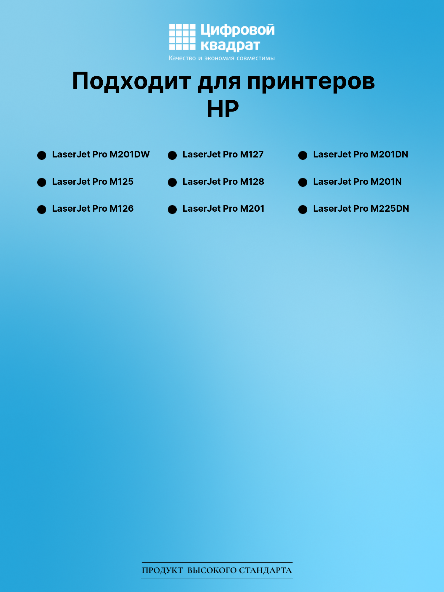 Картридж для HP LaserJet Pro M201DW (CF283A), 2
