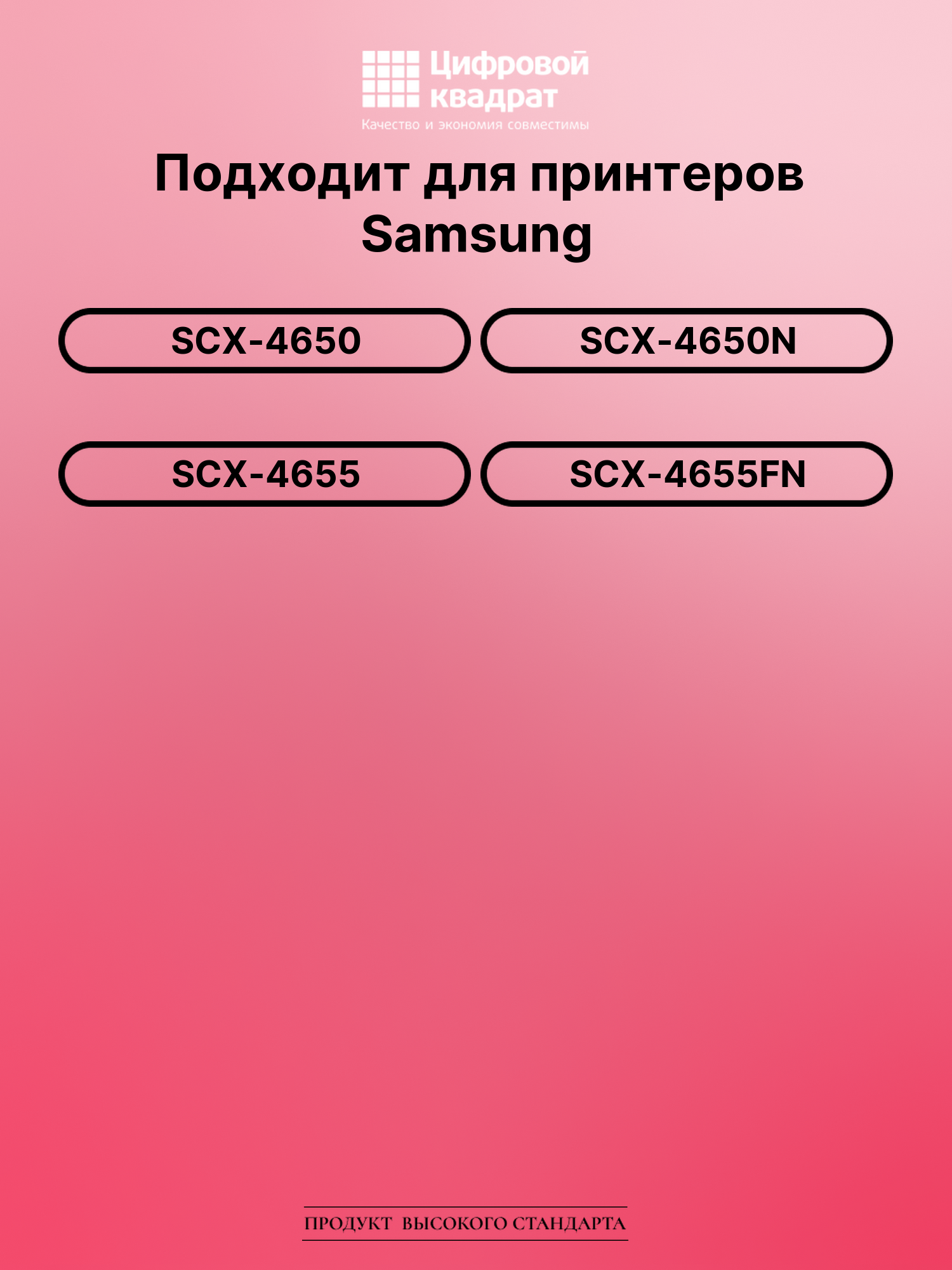 Картридж для Samsung SCX-4650 совместимый 2