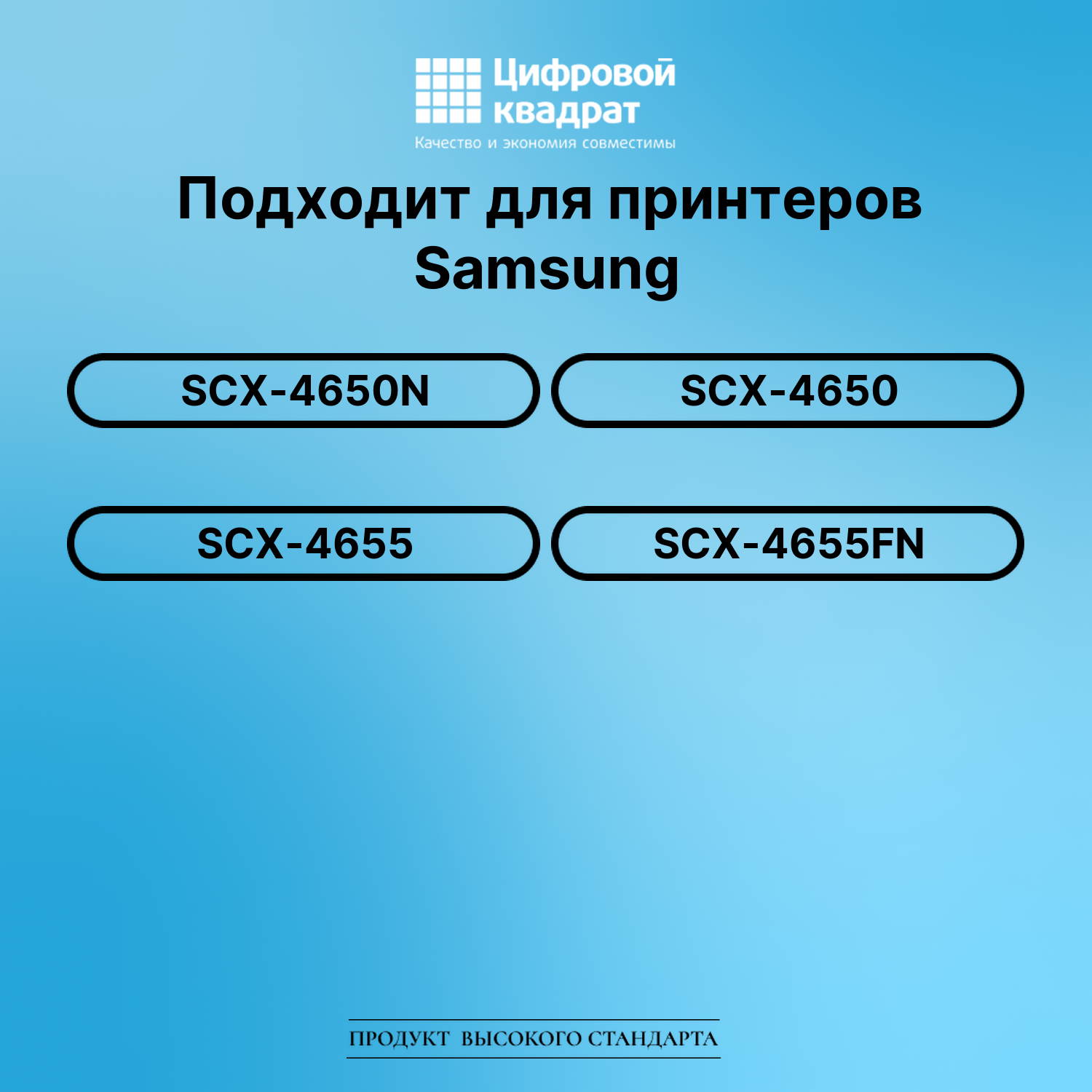 Картридж для Samsung SCX-4650N совместимый 2