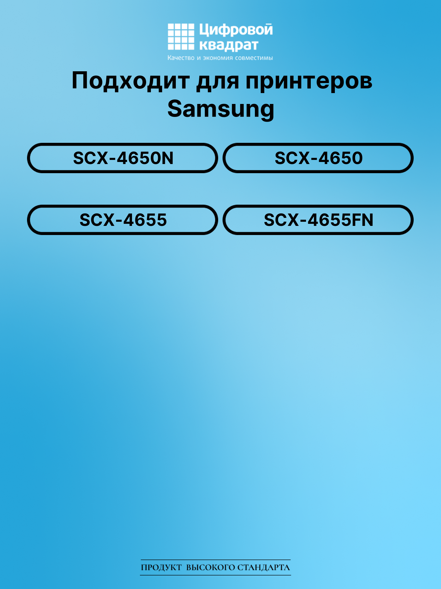 Картридж для Samsung SCX-4650N совместимый 2