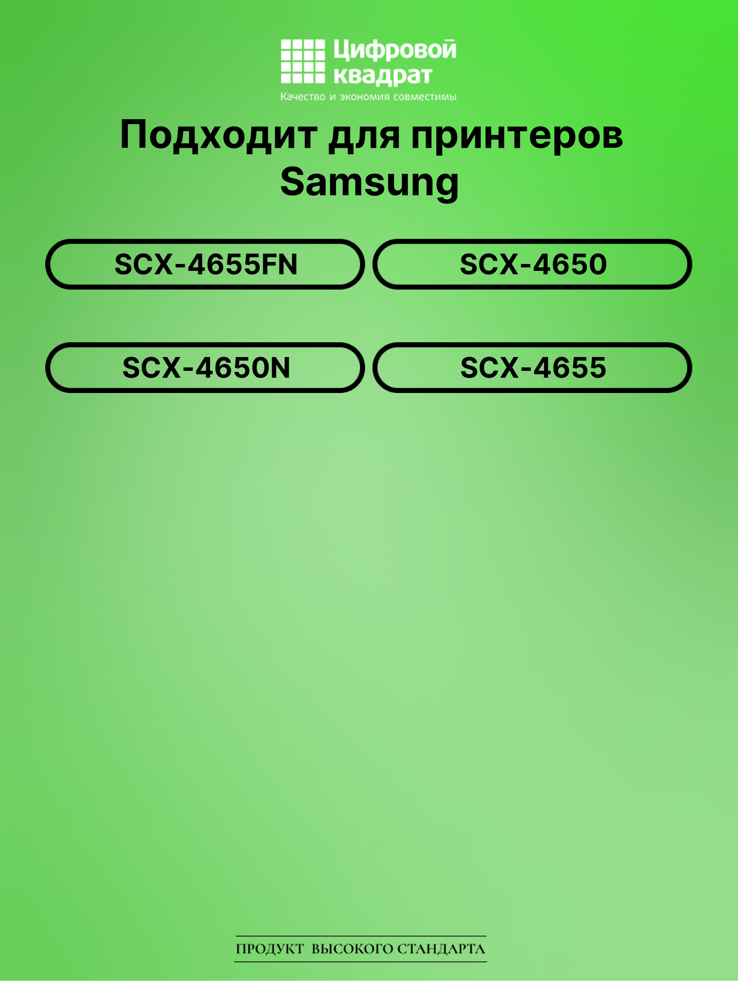 Картридж для Samsung SCX-4655FN совместимый 2