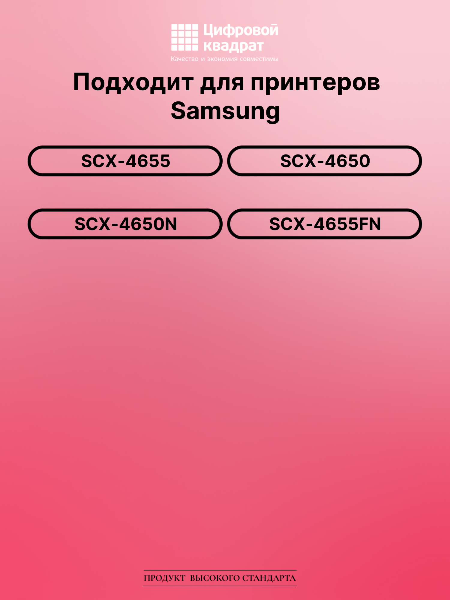 Картридж для Samsung SCX-4655 совместимый 2