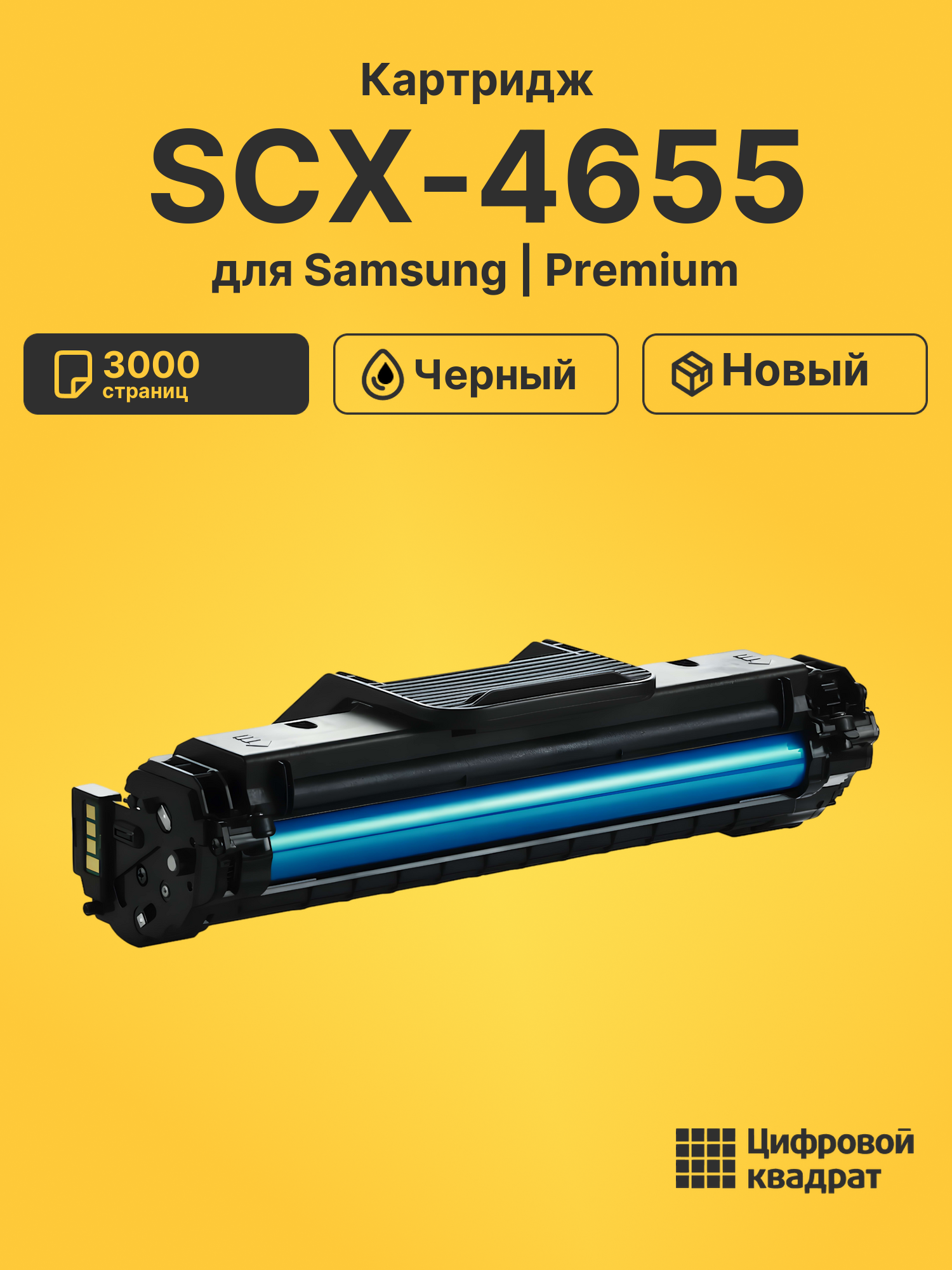 Картридж для Samsung SCX-4655