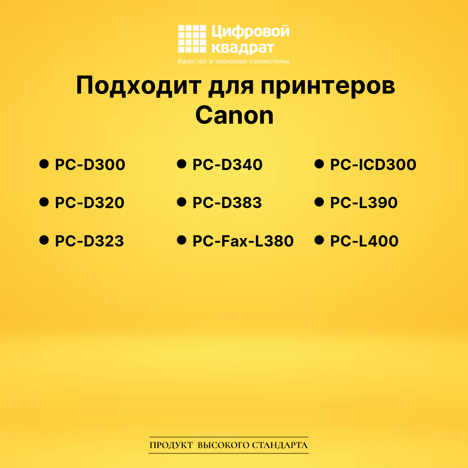 Картридж 7833A002 для Canon PC-D300, PC-D320 черный 2