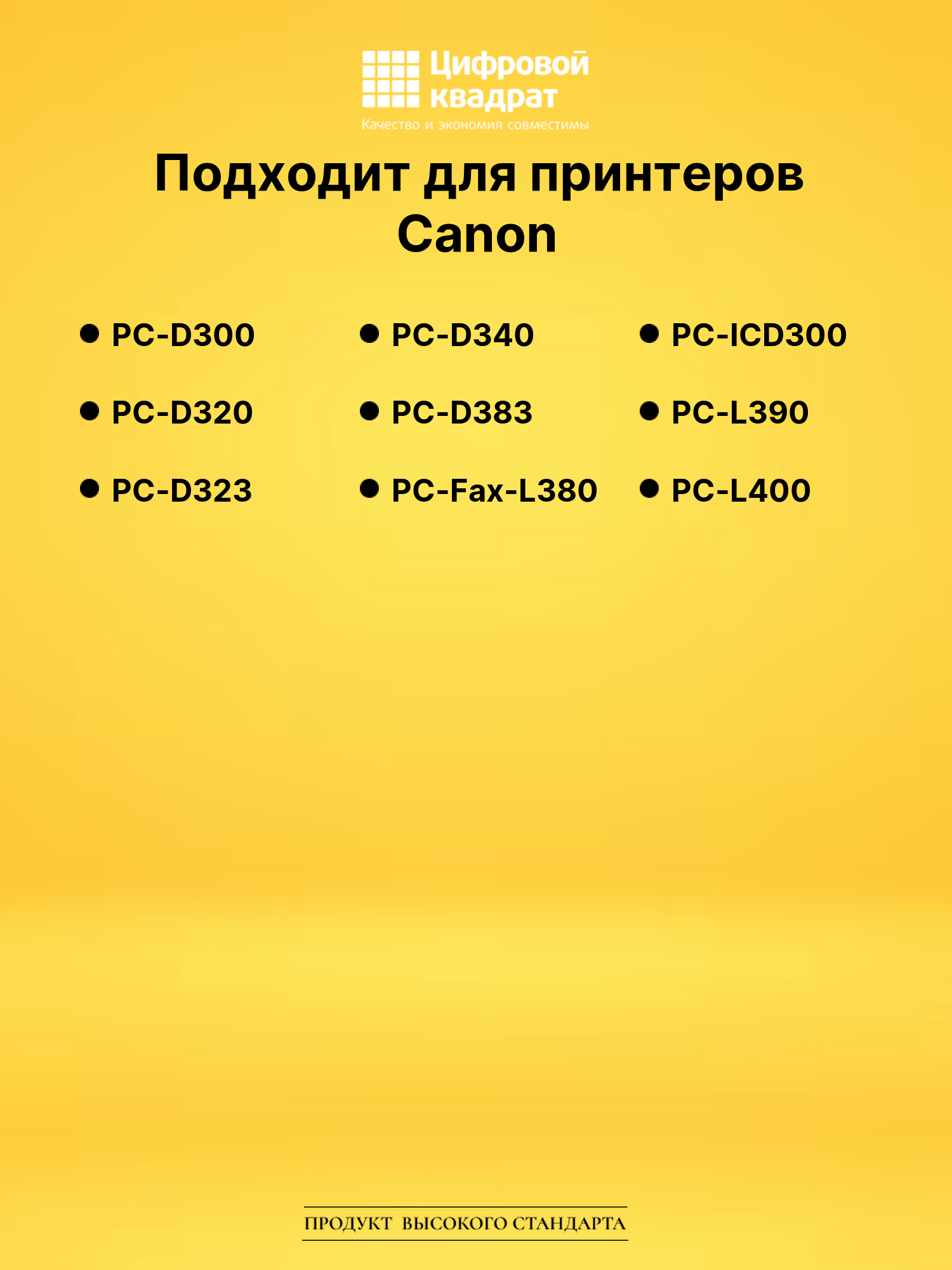 Картридж 7833A002 для Canon PC-D300, PC-D320 черный 2