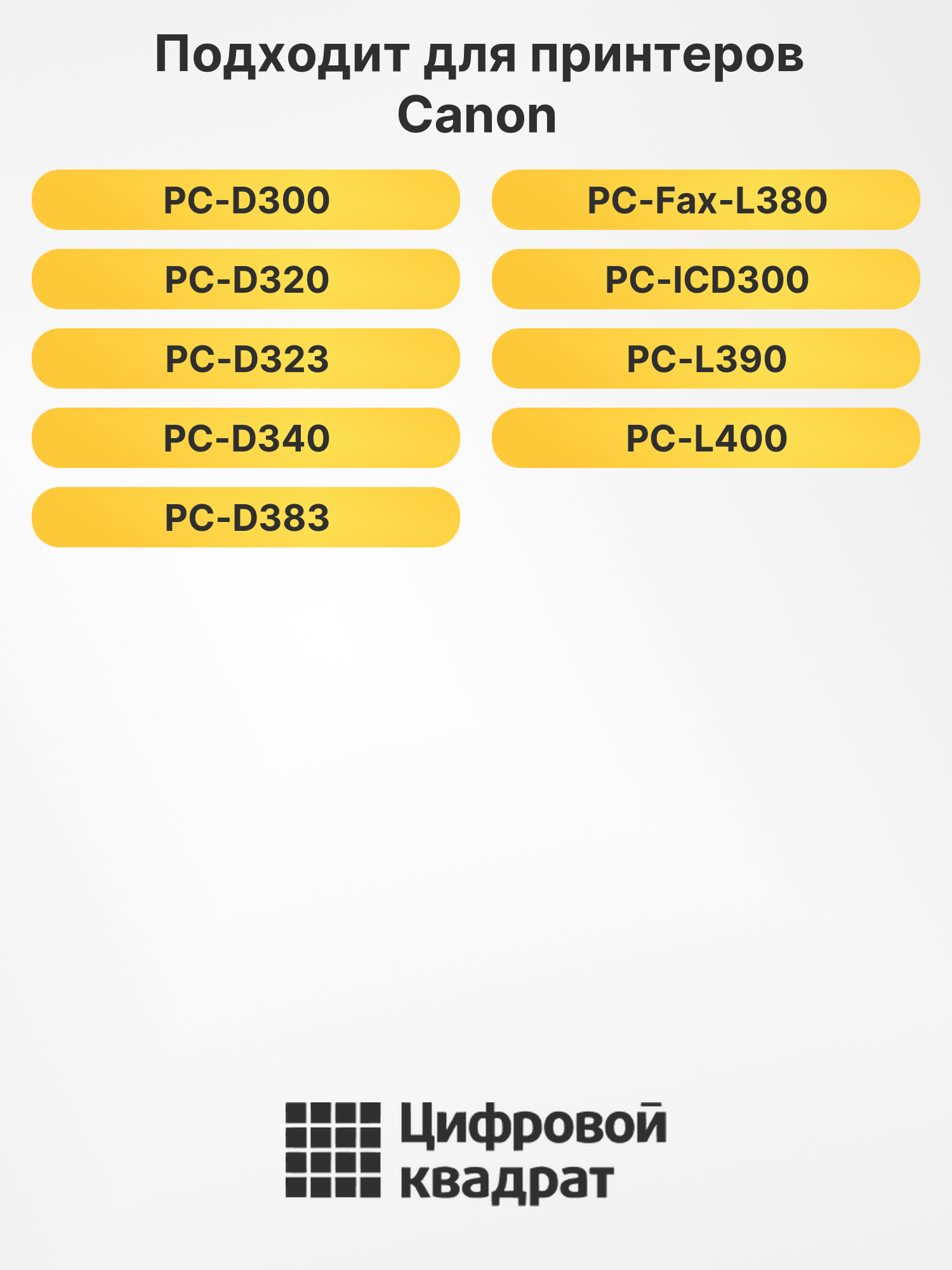 Картридж 7833A002 для Canon PC-D300, PC-D320 черный 2