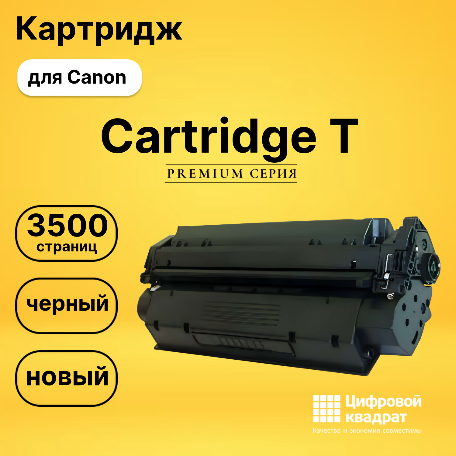 Картридж T Canon совместимый