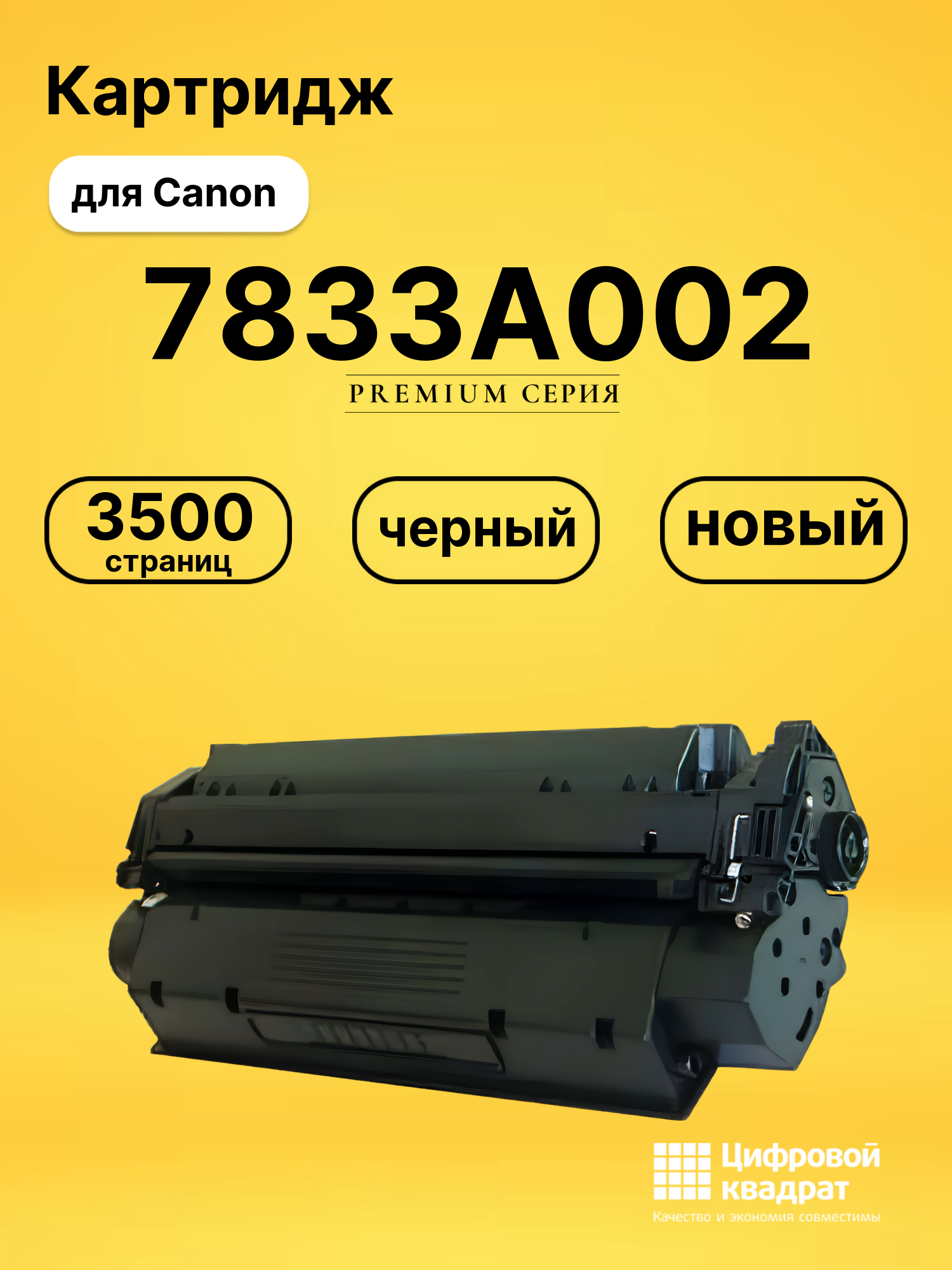 Картридж 7833A002 для Canon PC-D300, PC-D320 черный
