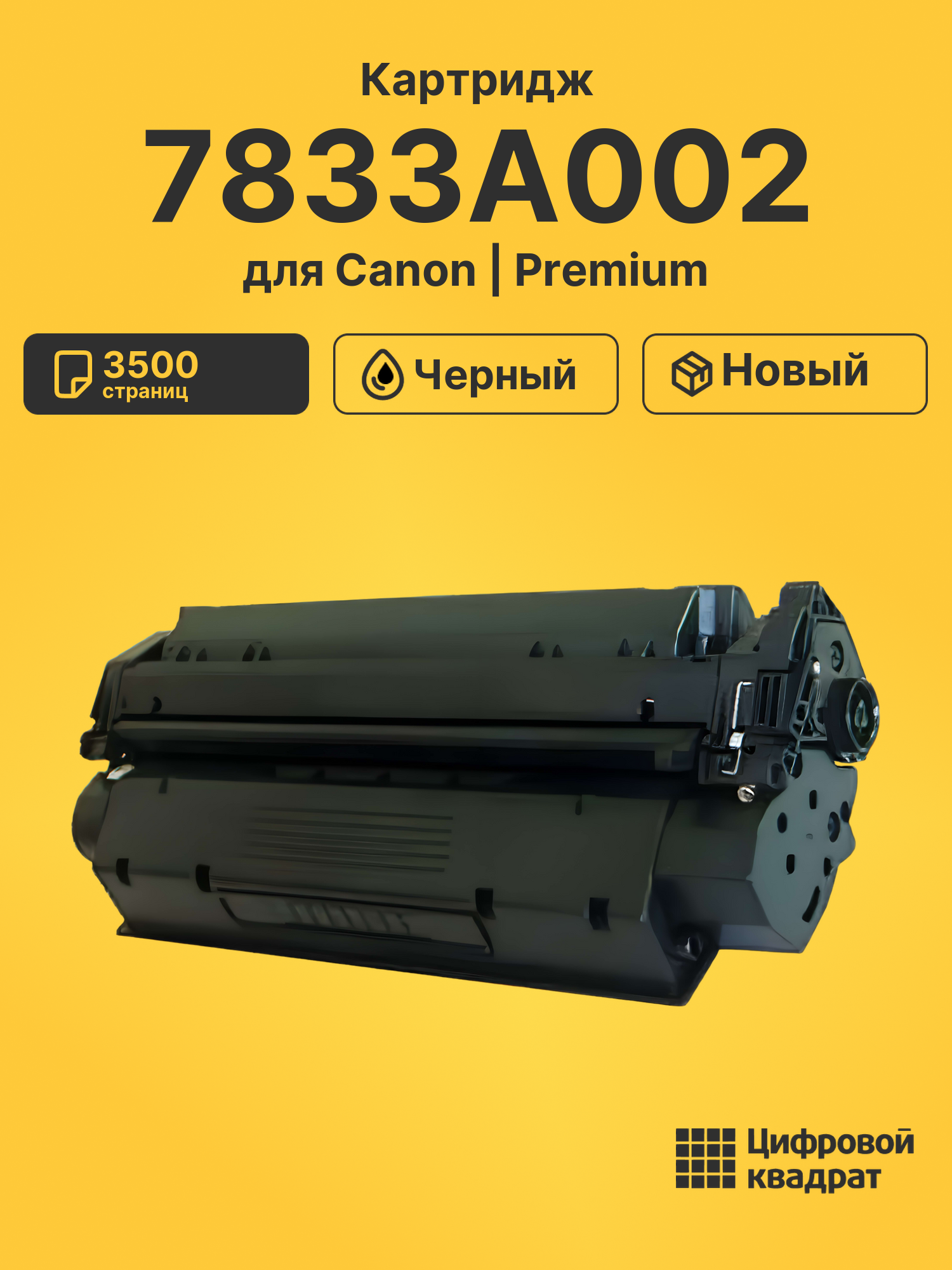 Картридж 7833A002 для Canon PC-D300, PC-D320 черный