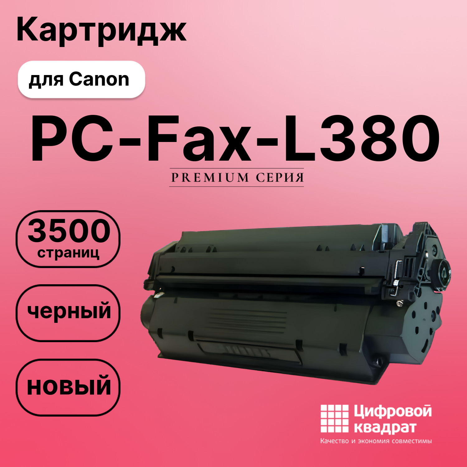Картридж для Canon PC-Fax-L380 (7833A002), PC-D300