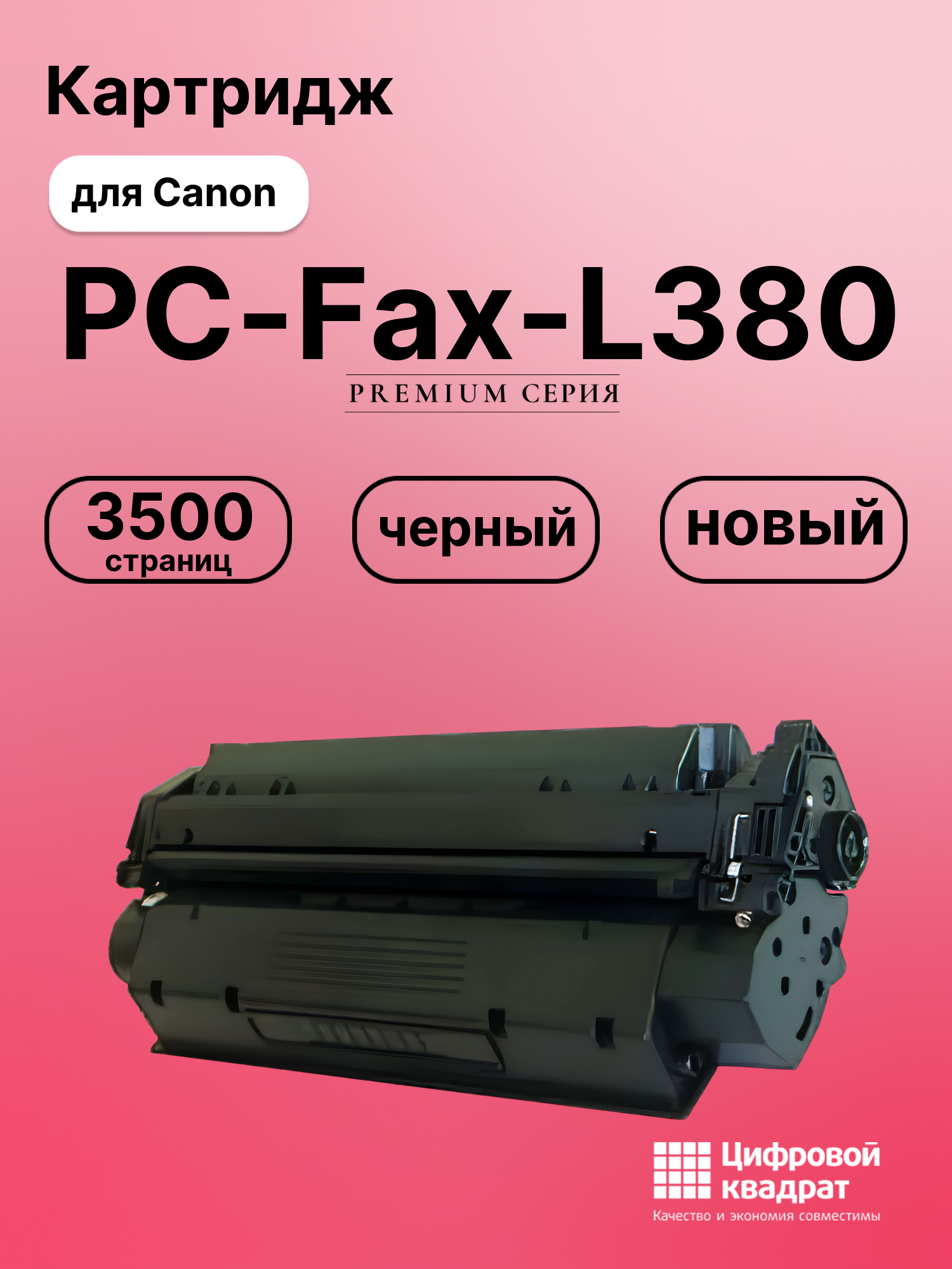Картридж для Canon PC-Fax-L380 (7833A002), PC-L390