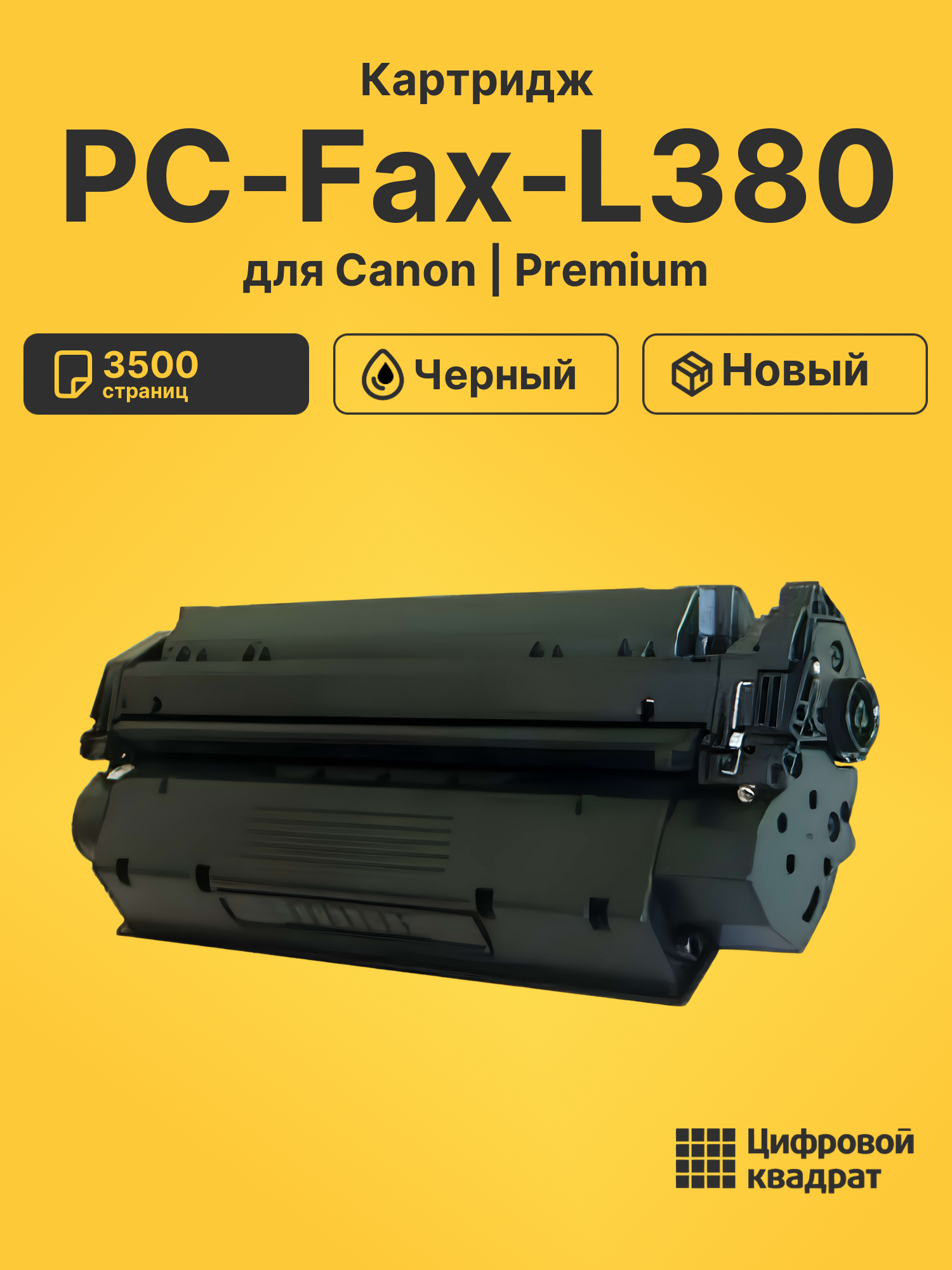 Картридж для Canon PC-Fax-L380 (7833A002), PC-L390