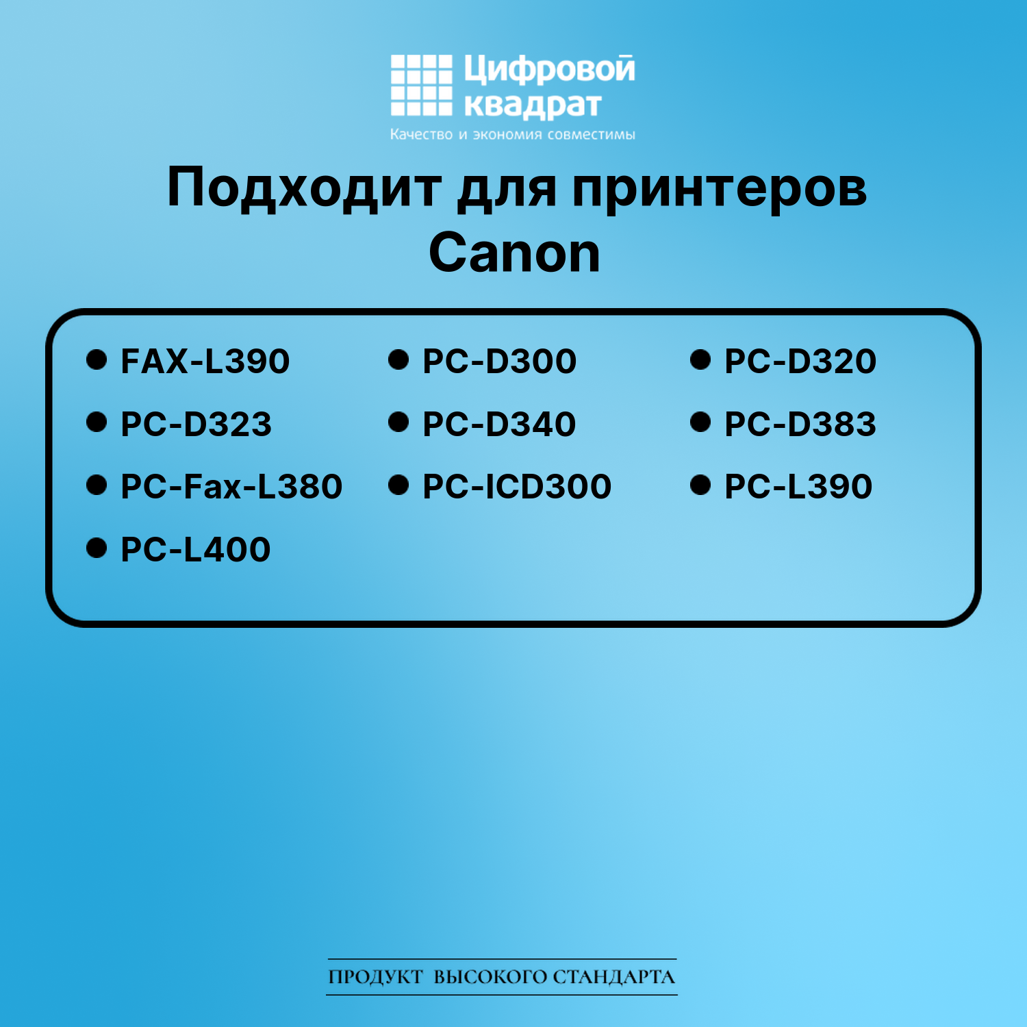 Картридж для Canon FAX-L390 совместимый 2