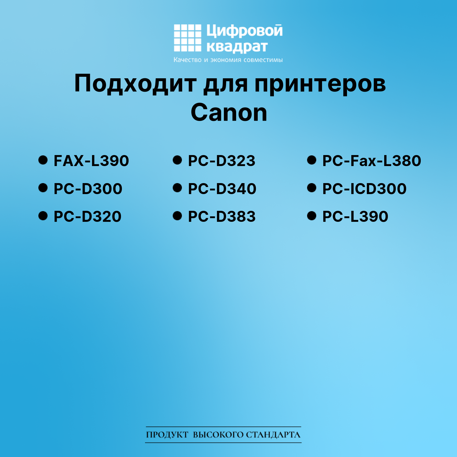 Картридж для Canon FAX-L390 (7833A002), PC-D300 2