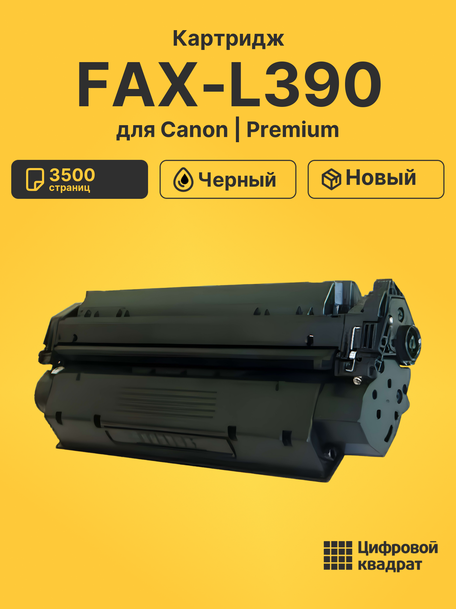 Картридж для Canon FAX-L390 (7833A002), PC-D300