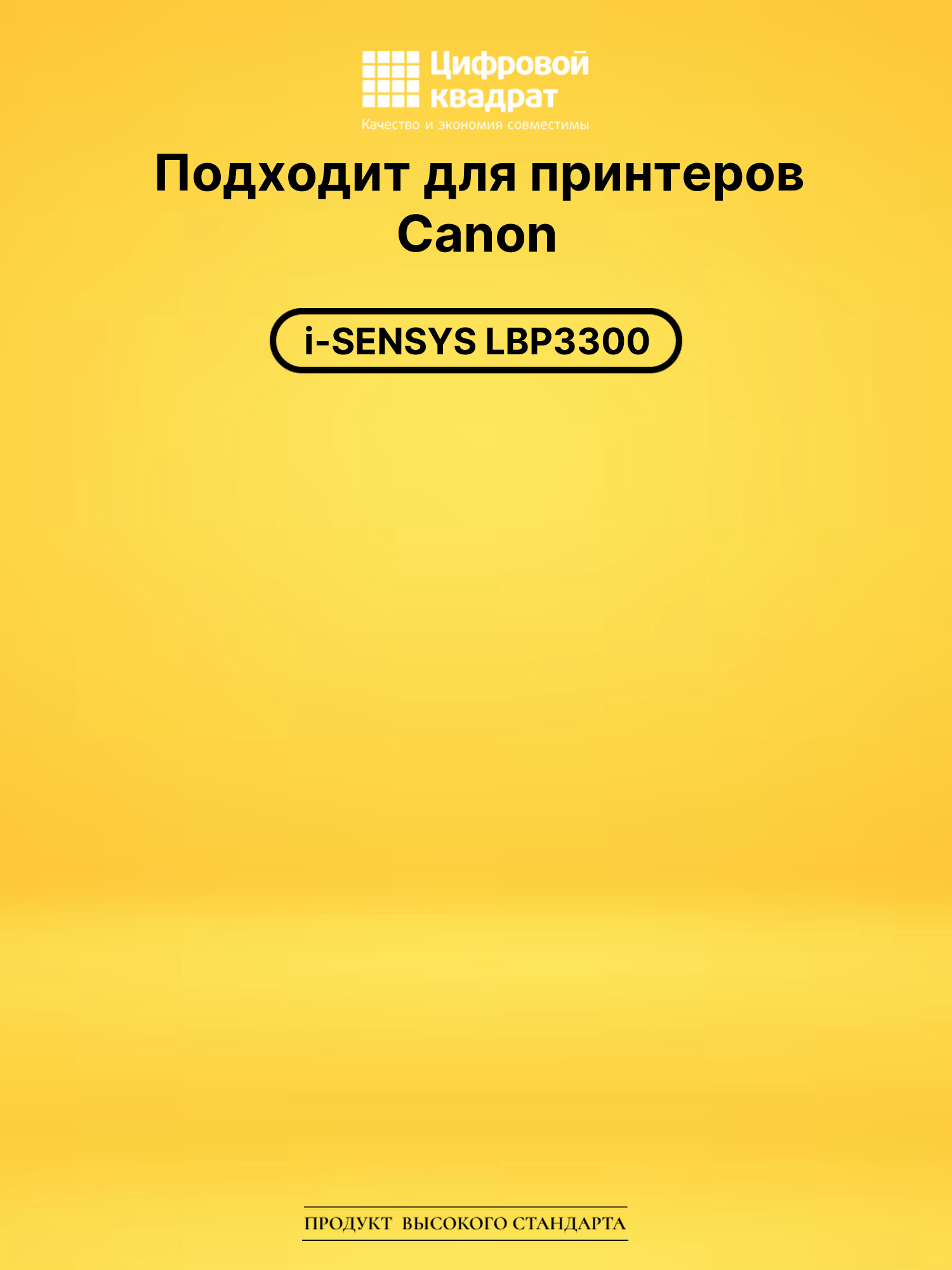 Картридж 708H для Canon LBP3300 черный 2